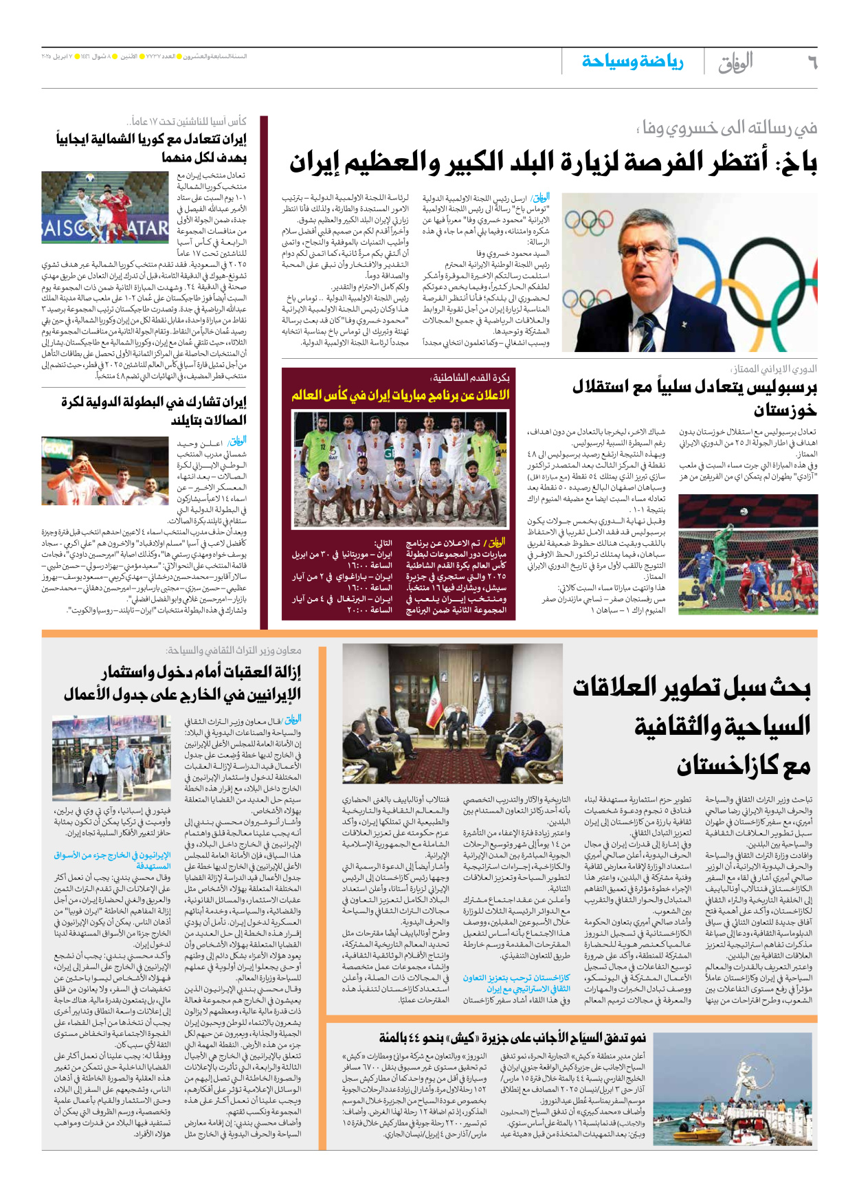 صحیفة ایران الدولیة الوفاق - العدد سبعة آلاف وسبعمائة وسبعة وثلاثون - ٠٧ أبريل ٢٠٢٥ - الصفحة ٦