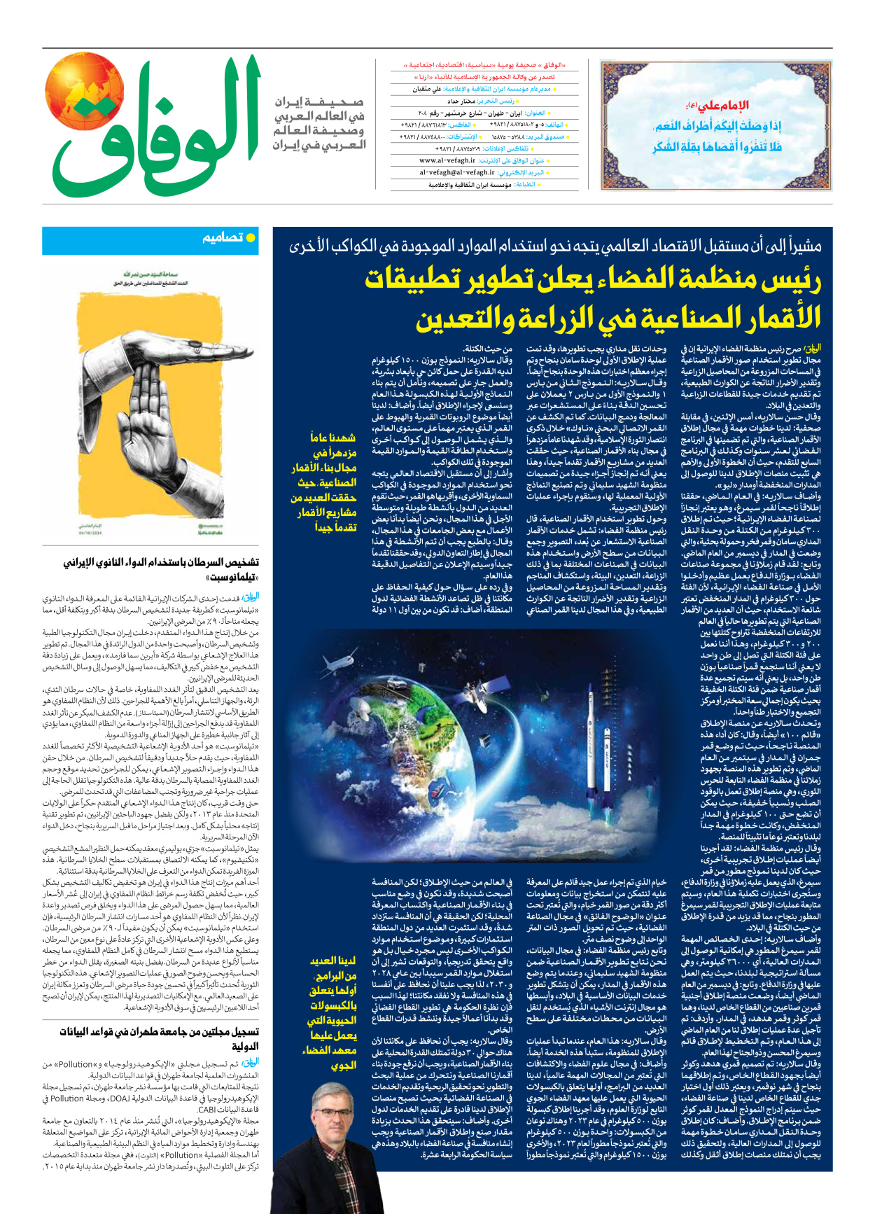 صحیفة ایران الدولیة الوفاق - العدد سبعة آلاف وسبعمائة وثمانية وثلاثون - ٠٨ أبريل ٢٠٢٥ - الصفحة ۸