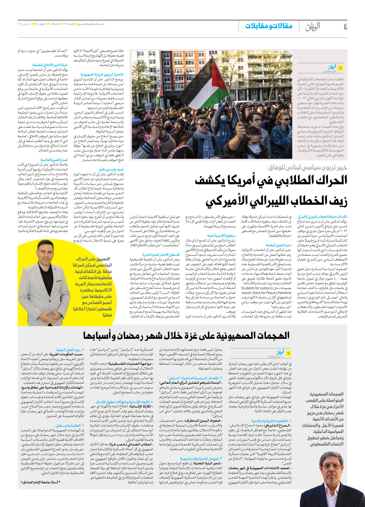 صحیفة ایران الدولیة الوفاق - العدد سبعة آلاف وسبعمائة وثمانية وثلاثون - ٠٨ أبريل ٢٠٢٥ - الصفحة ٤