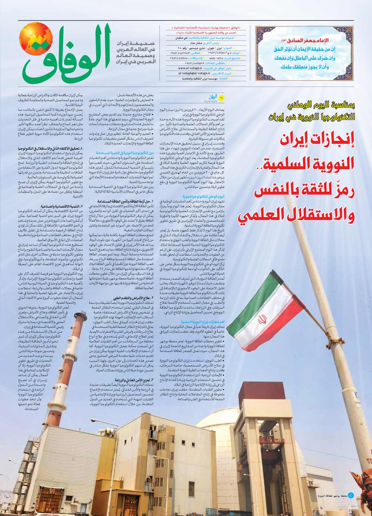 صحیفة ایران الدولیة الوفاق - العدد سبعة آلاف وسبعمائة وتسعة وثلاثون - ٠٩ أبريل ٢٠٢٥ - الصفحة ۸