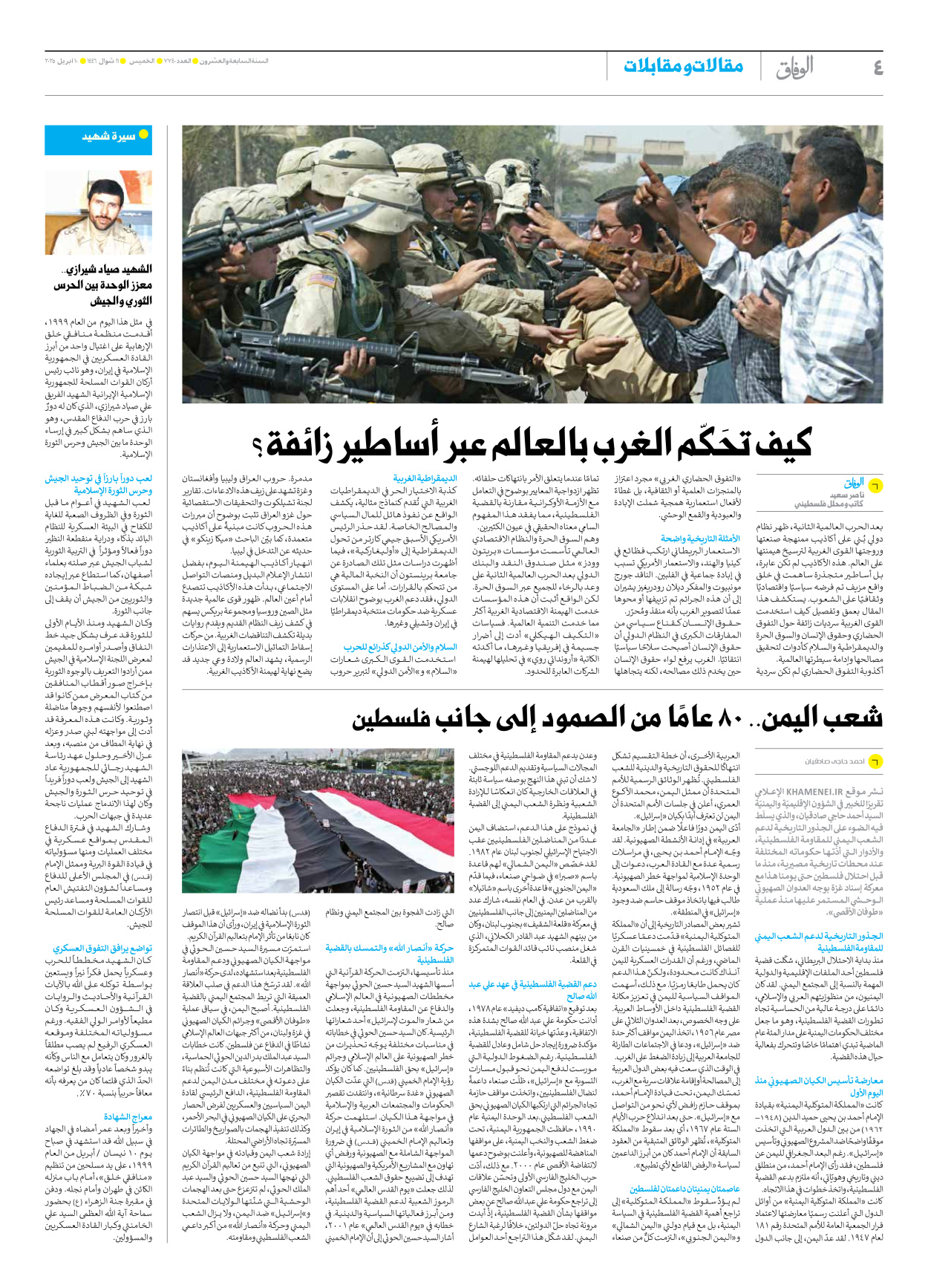 صحیفة ایران الدولیة الوفاق - العدد سبعة آلاف وسبعمائة وأربعون - ١٠ أبريل ٢٠٢٥ - الصفحة ٤