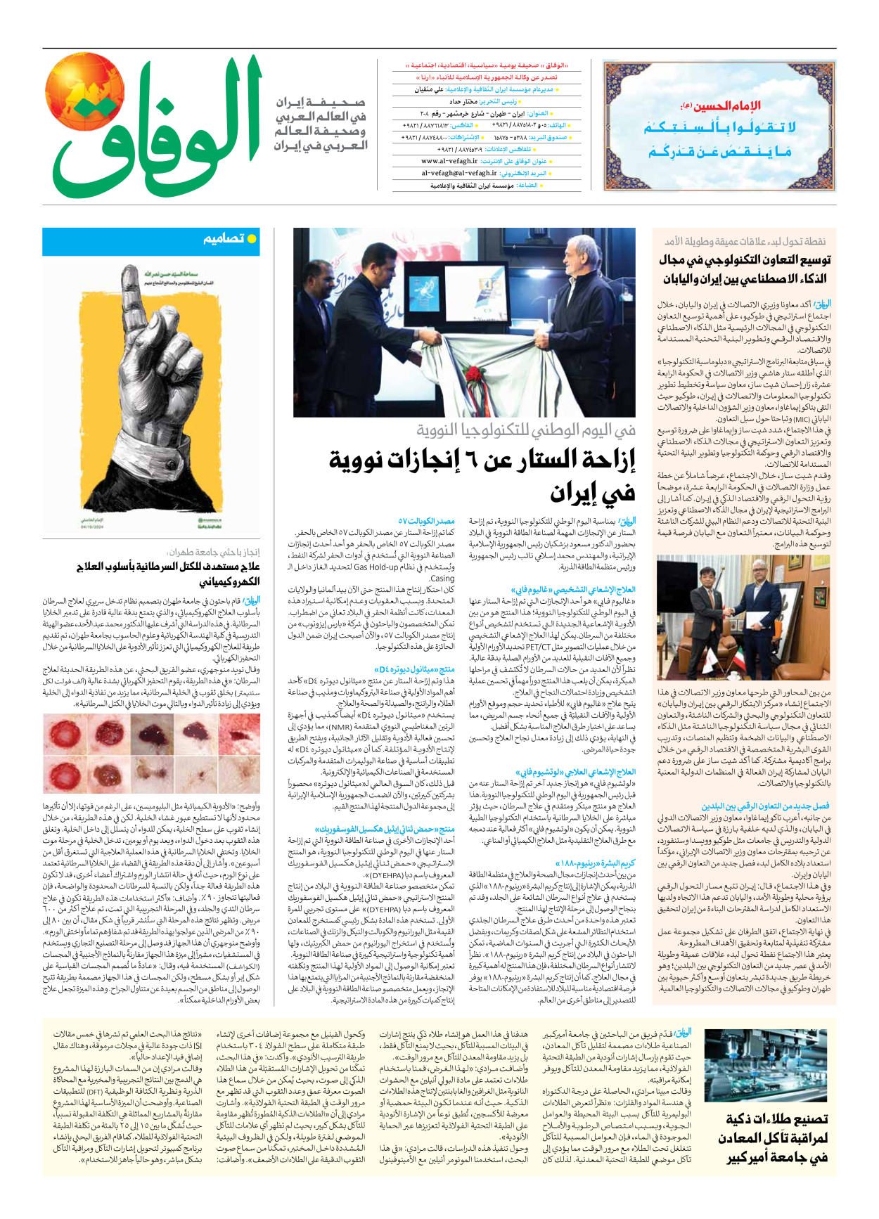 صحیفة ایران الدولیة الوفاق - العدد سبعة آلاف وسبعمائة وأربعون - ١٠ أبريل ٢٠٢٥ - الصفحة ۸