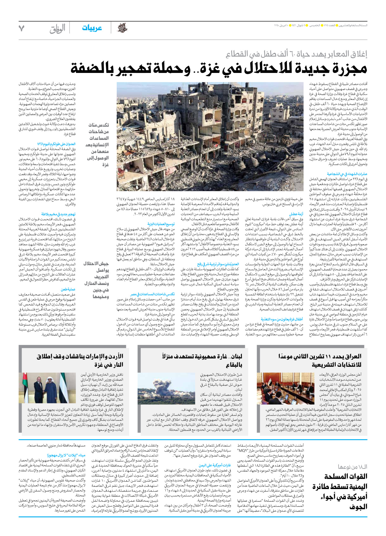 صحیفة ایران الدولیة الوفاق - العدد سبعة آلاف وسبعمائة وأربعون - ١٠ أبريل ٢٠٢٥ - الصفحة ۷