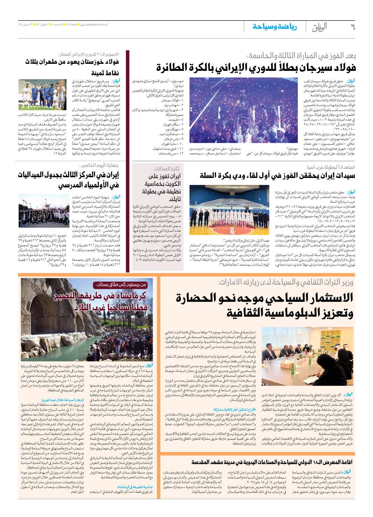 صحیفة ایران الدولیة الوفاق - العدد سبعة آلاف وسبعمائة وواحد وأربعون - ١٢ أبريل ٢٠٢٥ - الصفحة ٦