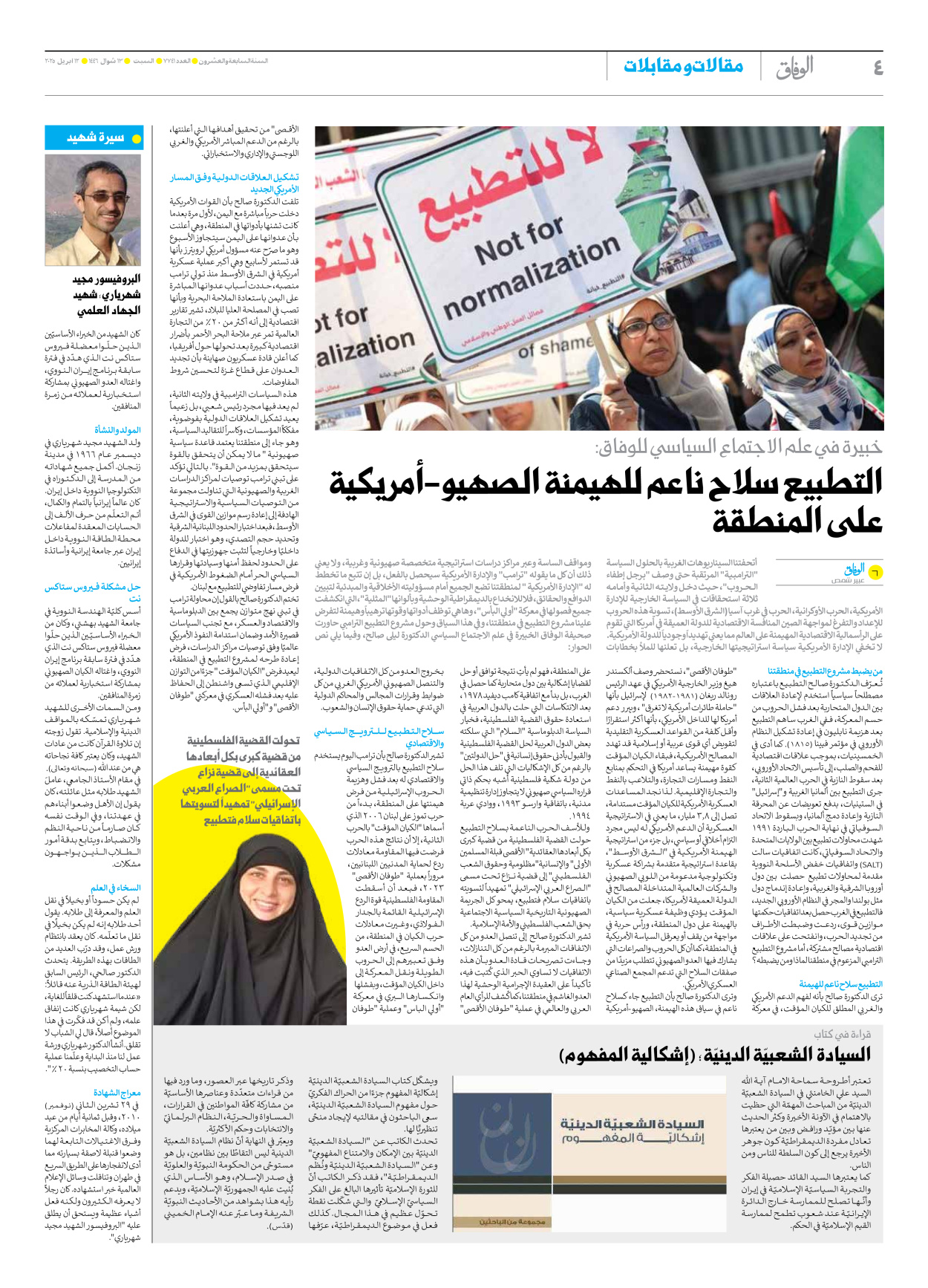 صحیفة ایران الدولیة الوفاق - العدد سبعة آلاف وسبعمائة وواحد وأربعون - ١٢ أبريل ٢٠٢٥ - الصفحة ٤