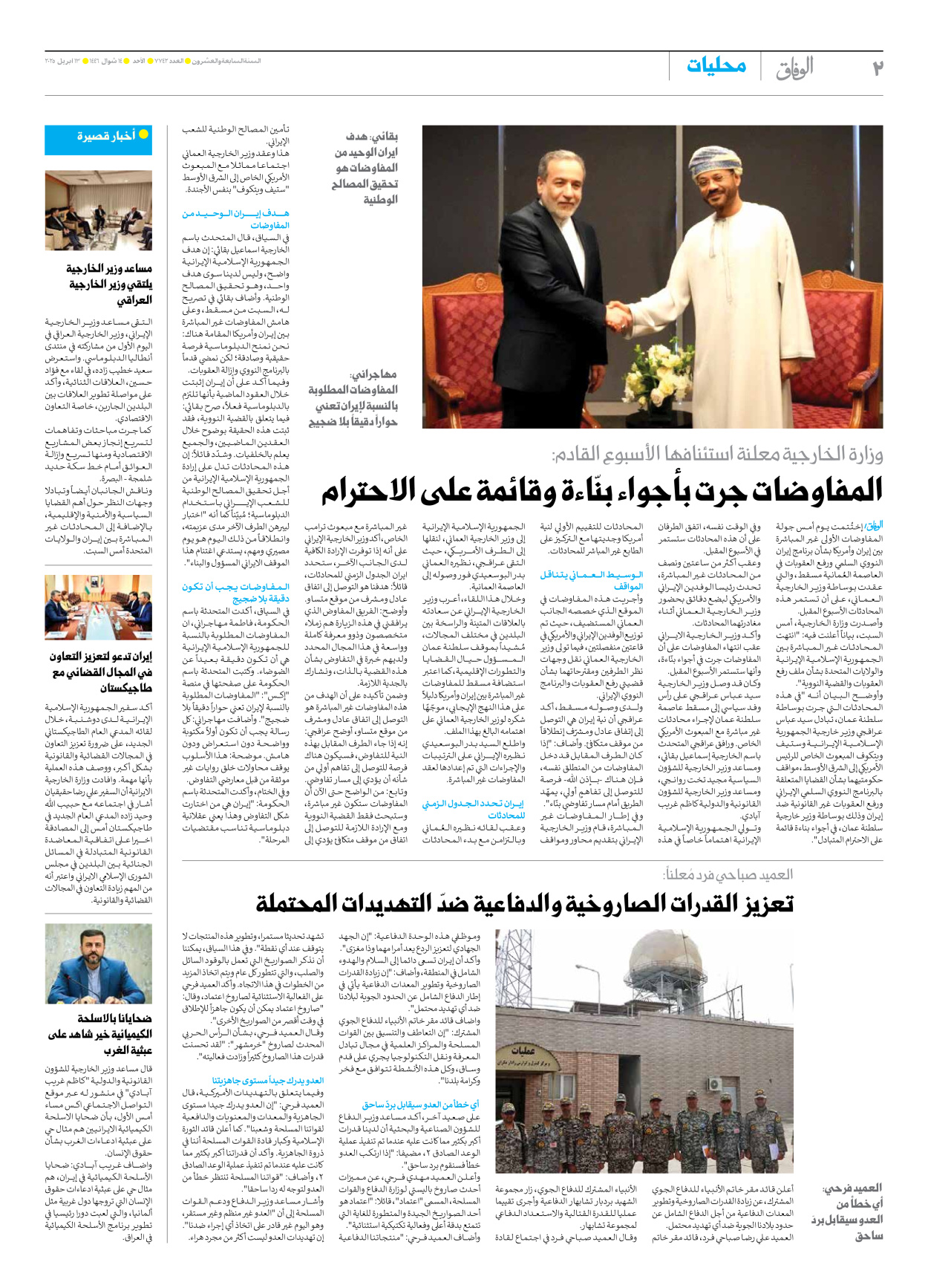 صحیفة ایران الدولیة الوفاق - العدد سبعة آلاف وسبعمائة واثنان وأربعون - ١٣ أبريل ٢٠٢٥ - الصفحة ۲