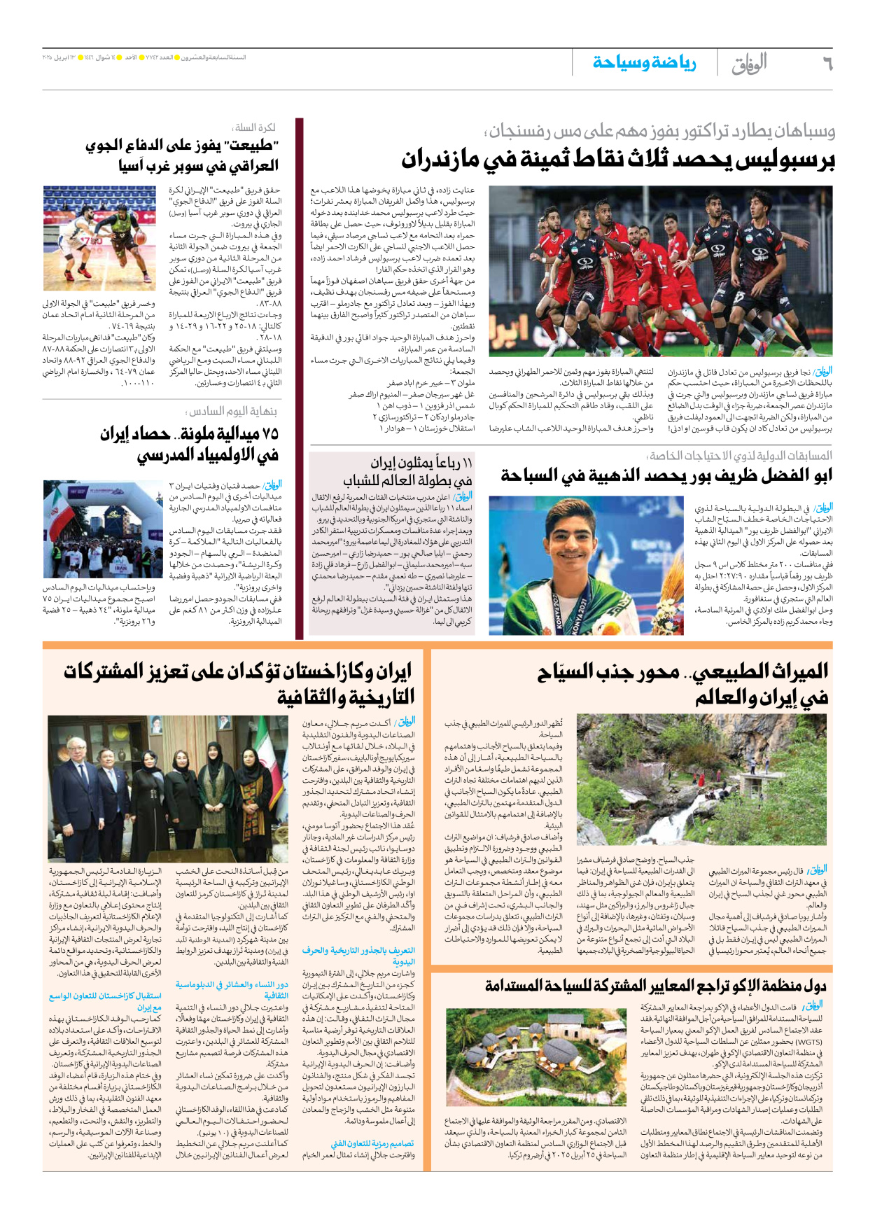 صحیفة ایران الدولیة الوفاق - العدد سبعة آلاف وسبعمائة واثنان وأربعون - ١٣ أبريل ٢٠٢٥ - الصفحة ٦