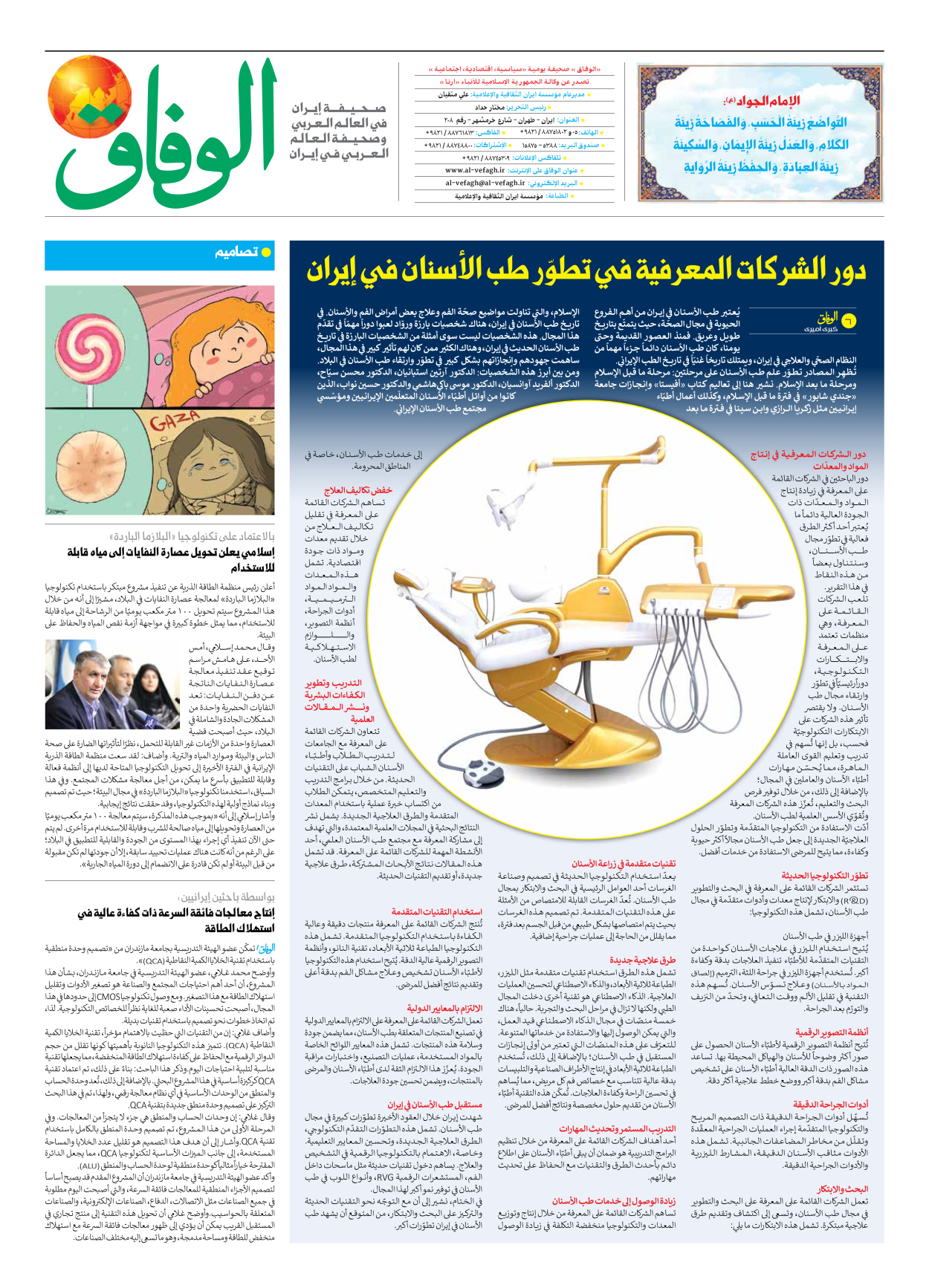 صحیفة ایران الدولیة الوفاق - العدد سبعة آلاف وسبعمائة وثلاثة وأربعون - ١٤ أبريل ٢٠٢٥ - الصفحة ۸