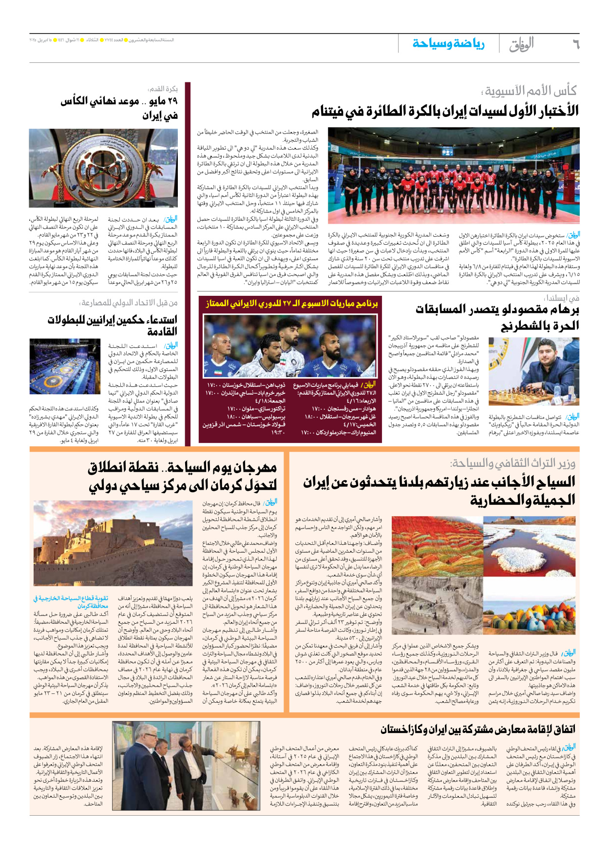 صحیفة ایران الدولیة الوفاق - العدد سبعة آلاف وسبعمائة وأربعة وأربعون - ١٥ أبريل ٢٠٢٥ - الصفحة ٦