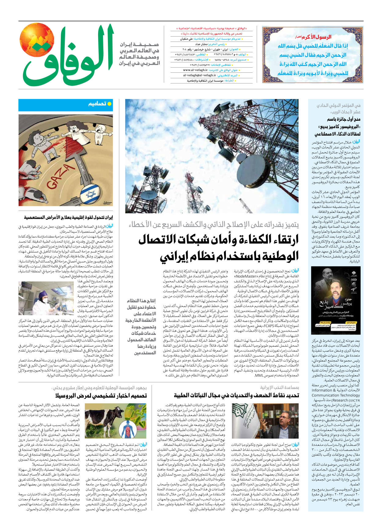 صحیفة ایران الدولیة الوفاق - العدد سبعة آلاف وسبعمائة وخمسة وأربعون - ١٦ أبريل ٢٠٢٥ - الصفحة ۸