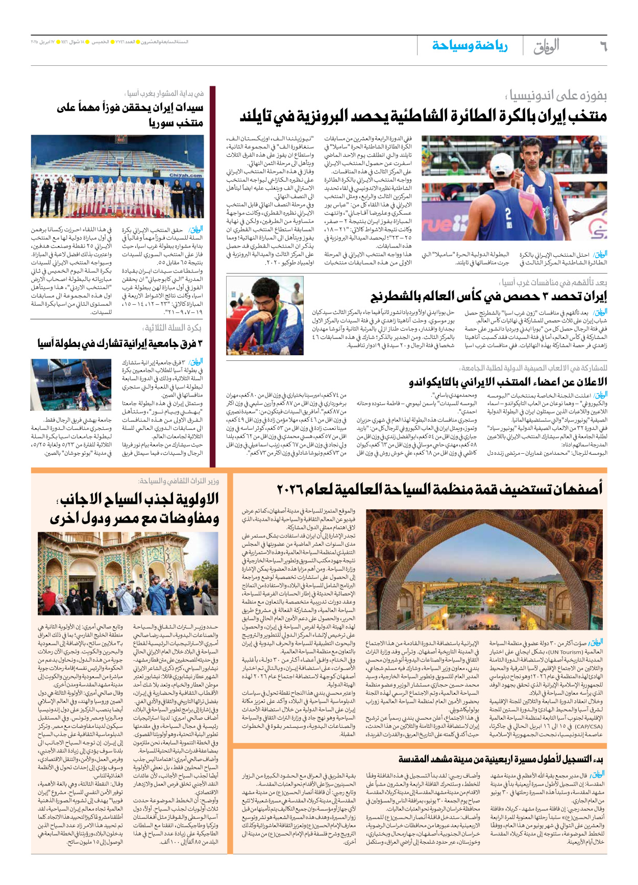 صحیفة ایران الدولیة الوفاق - العدد سبعة آلاف وسبعمائة وستة وأربعون - ١٧ أبريل ٢٠٢٥ - الصفحة ٦