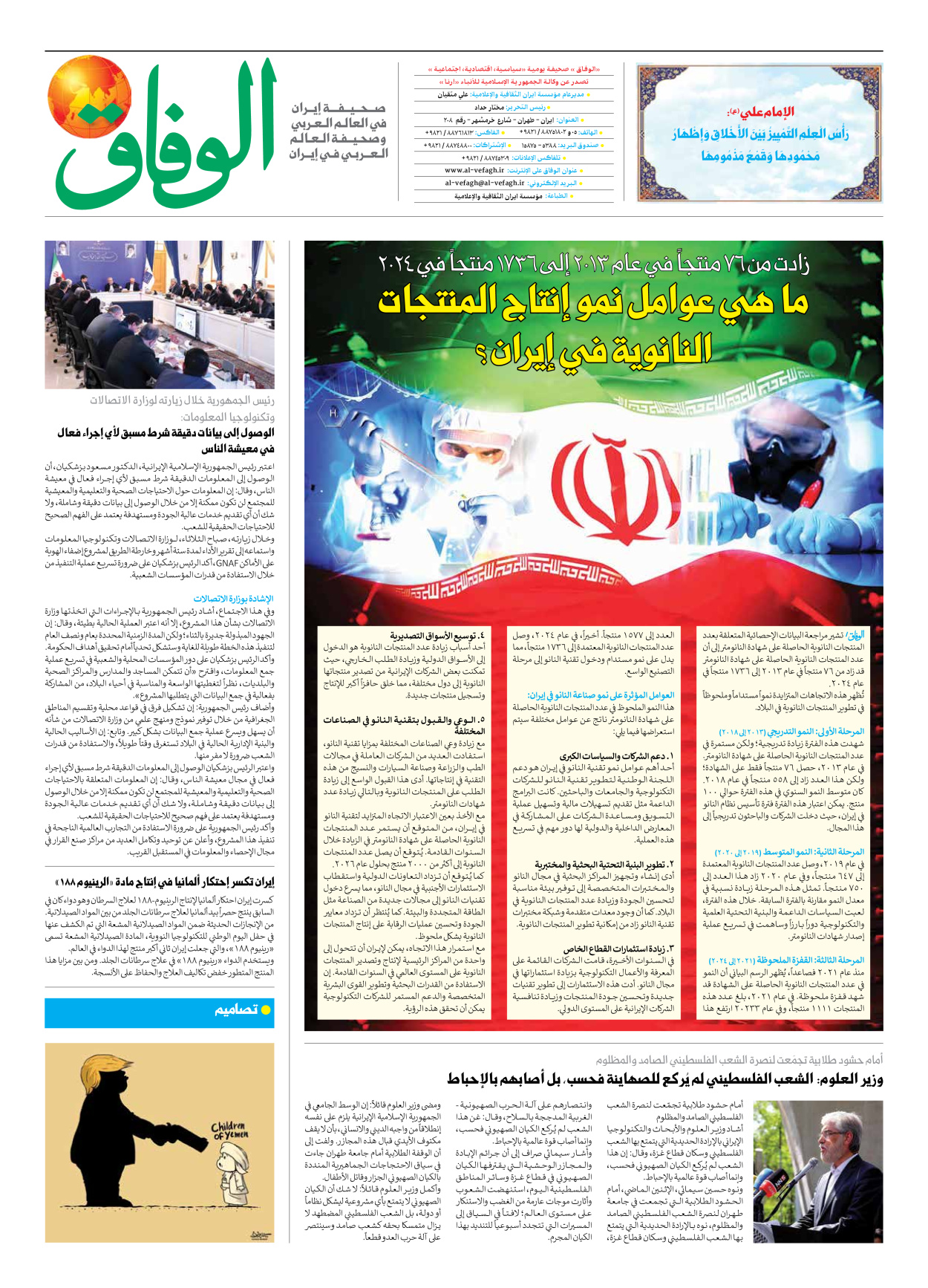 صحیفة ایران الدولیة الوفاق - العدد سبعة آلاف وسبعمائة وستة وأربعون - ١٧ أبريل ٢٠٢٥ - الصفحة ۸