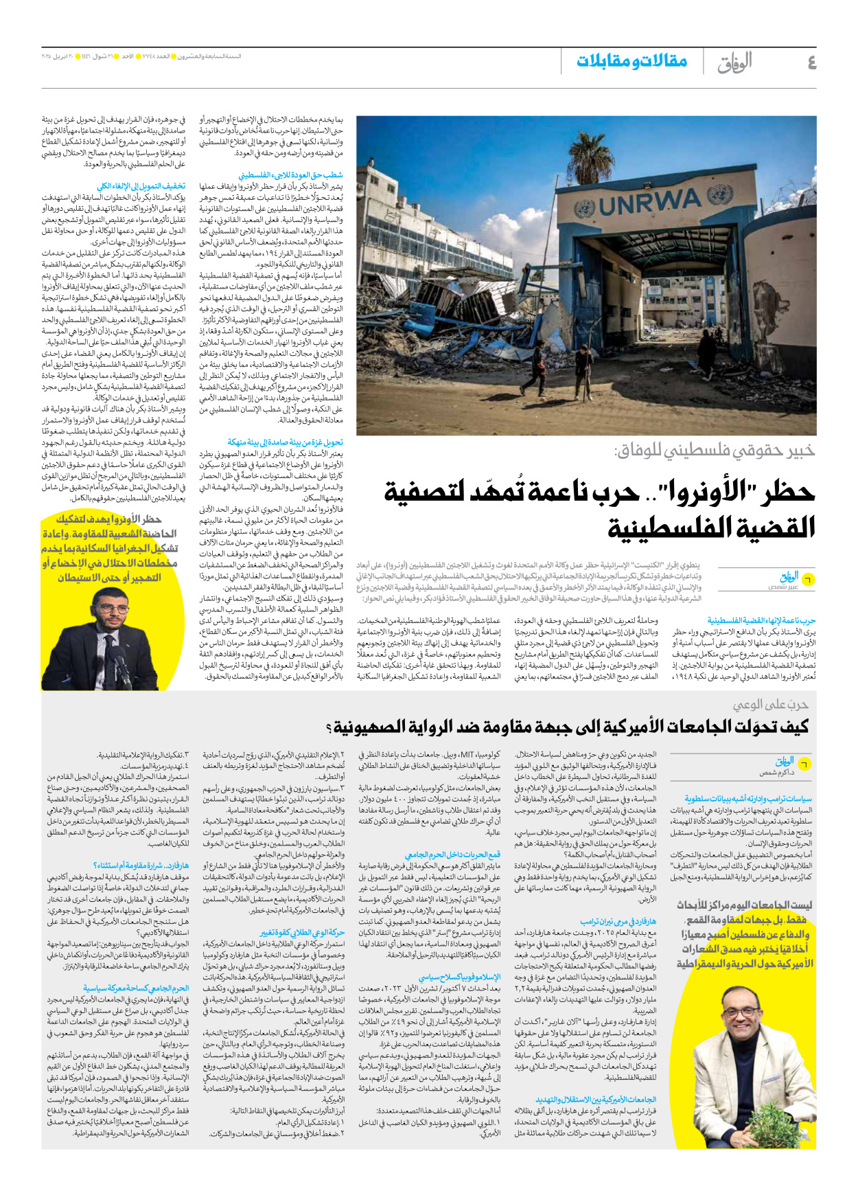 صحیفة ایران الدولیة الوفاق - العدد سبعة آلاف وسبعمائة وثمانية وأربعون - ٢٠ أبريل ٢٠٢٥ - الصفحة ٤