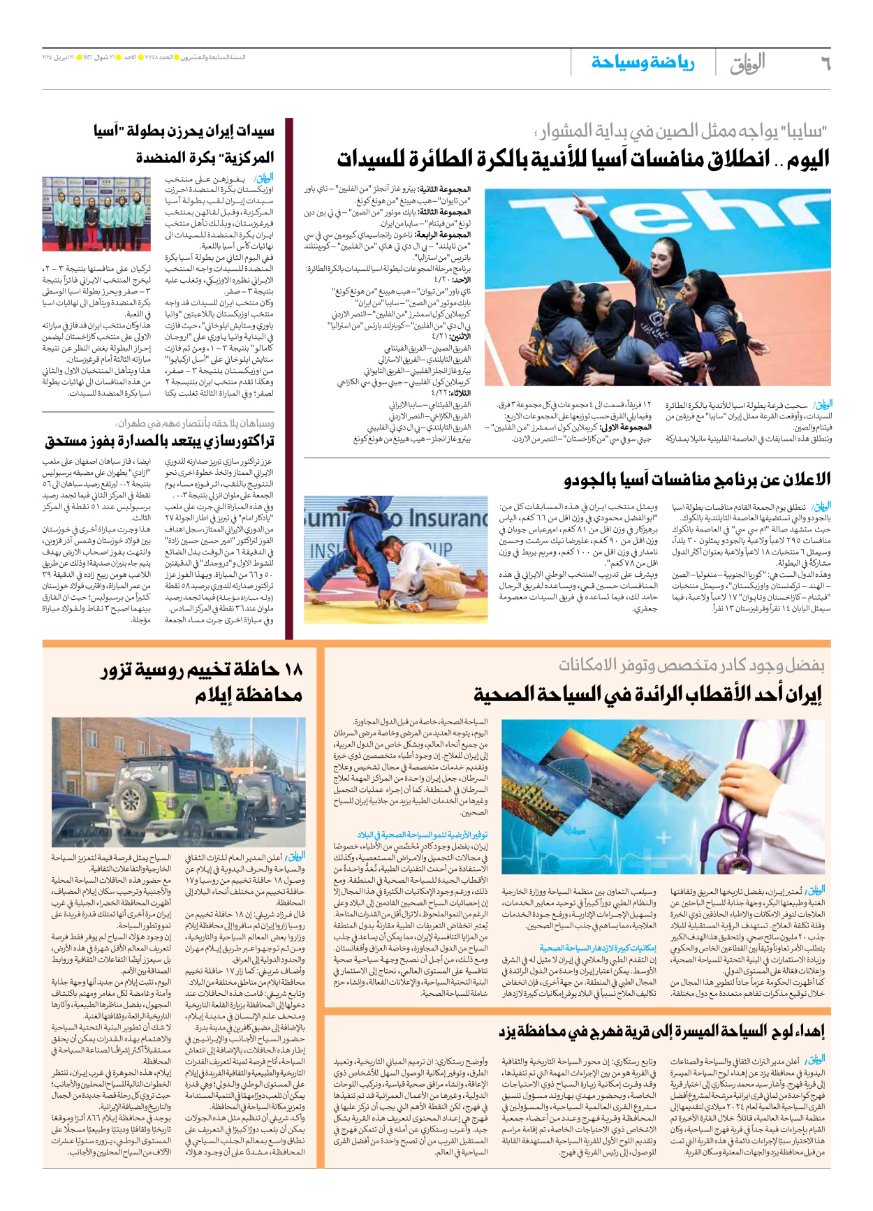 صحیفة ایران الدولیة الوفاق - العدد سبعة آلاف وسبعمائة وثمانية وأربعون - ٢٠ أبريل ٢٠٢٥ - الصفحة ٦