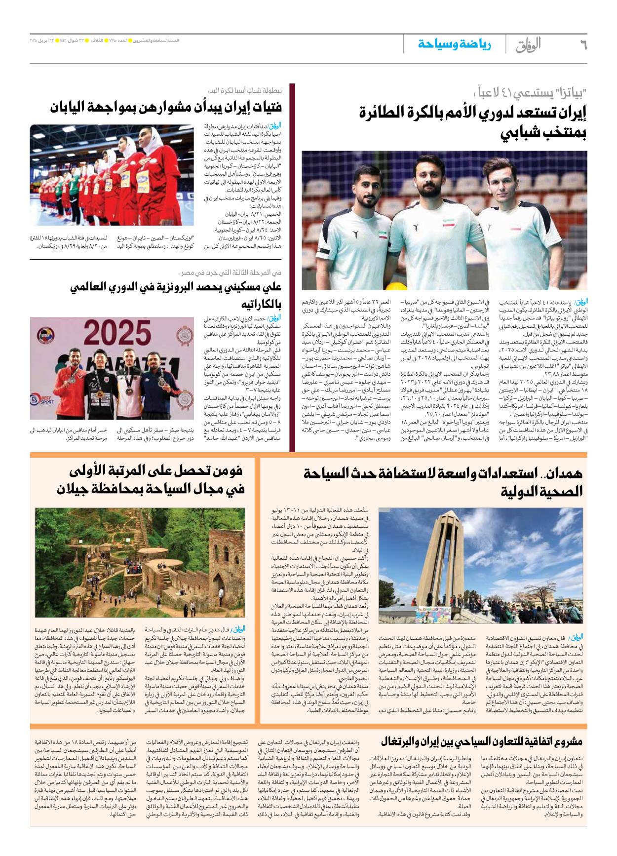 صحیفة ایران الدولیة الوفاق - العدد سبعة آلاف وسبعمائة وخمسون - ٢٢ أبريل ٢٠٢٥ - الصفحة ٦