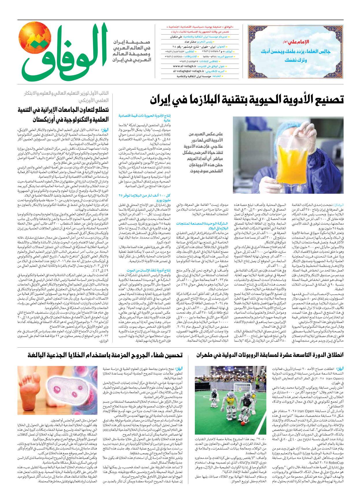 صحیفة ایران الدولیة الوفاق - العدد سبعة آلاف وسبعمائة وخمسون - ٢٢ أبريل ٢٠٢٥ - الصفحة ۸