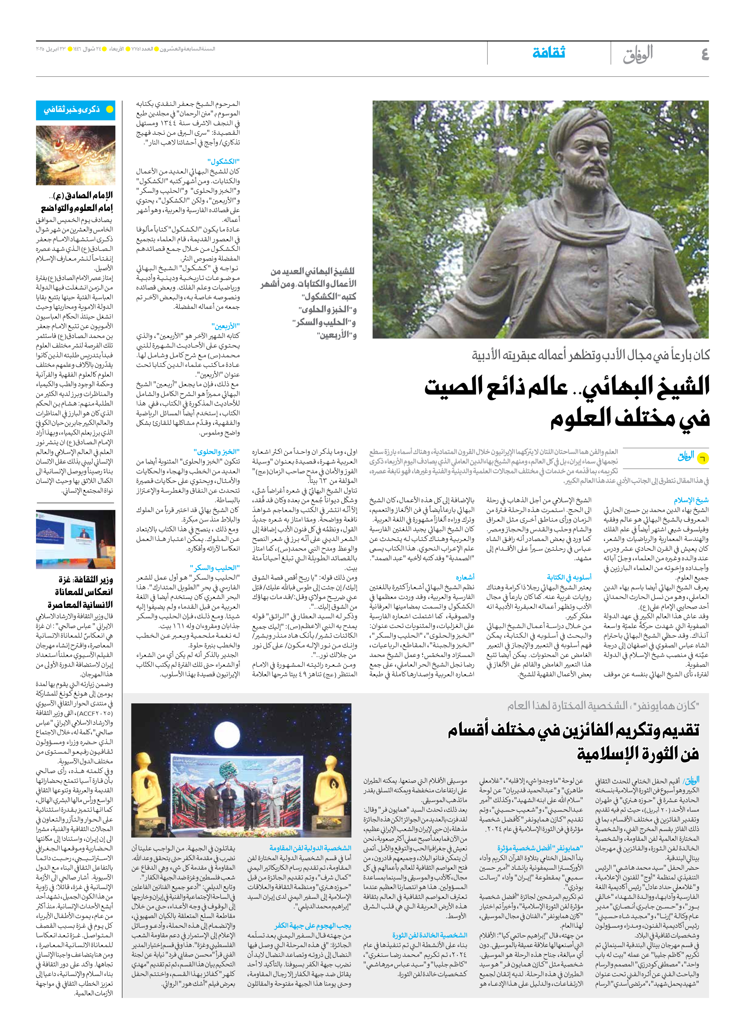 صحیفة ایران الدولیة الوفاق - العدد سبعة آلاف وسبعمائة وواحد وخمسون - ٢٣ أبريل ٢٠٢٥ - الصفحة ٤