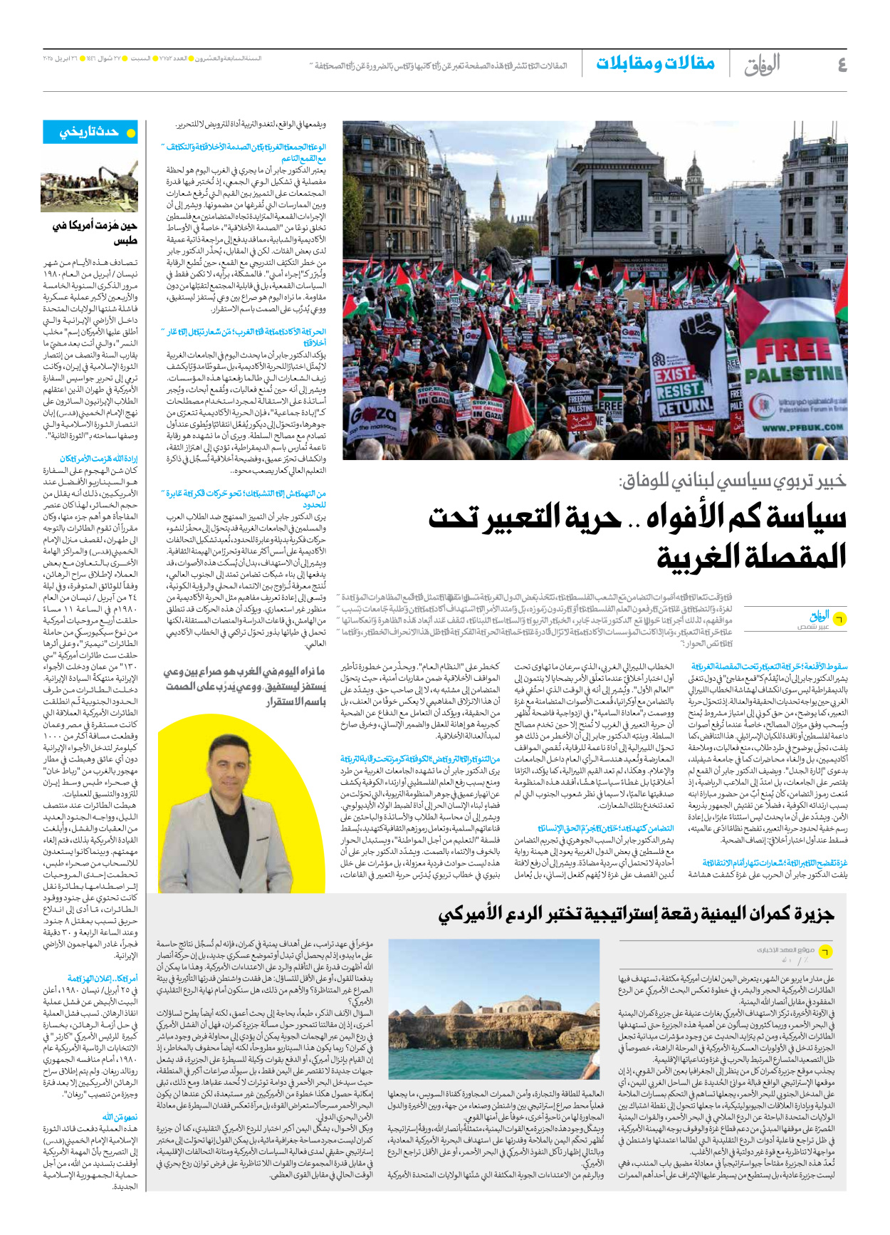 صحیفة ایران الدولیة الوفاق - العدد سبعة آلاف وسبعمائة واثنان وخمسون - ٢٦ أبريل ٢٠٢٥ - الصفحة ٤