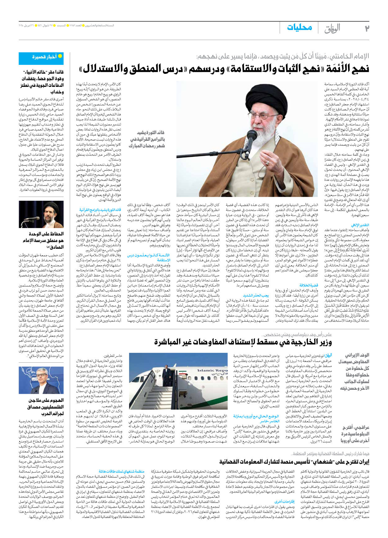 صحیفة ایران الدولیة الوفاق - العدد سبعة آلاف وسبعمائة واثنان وخمسون - ٢٦ أبريل ٢٠٢٥ - الصفحة ۲