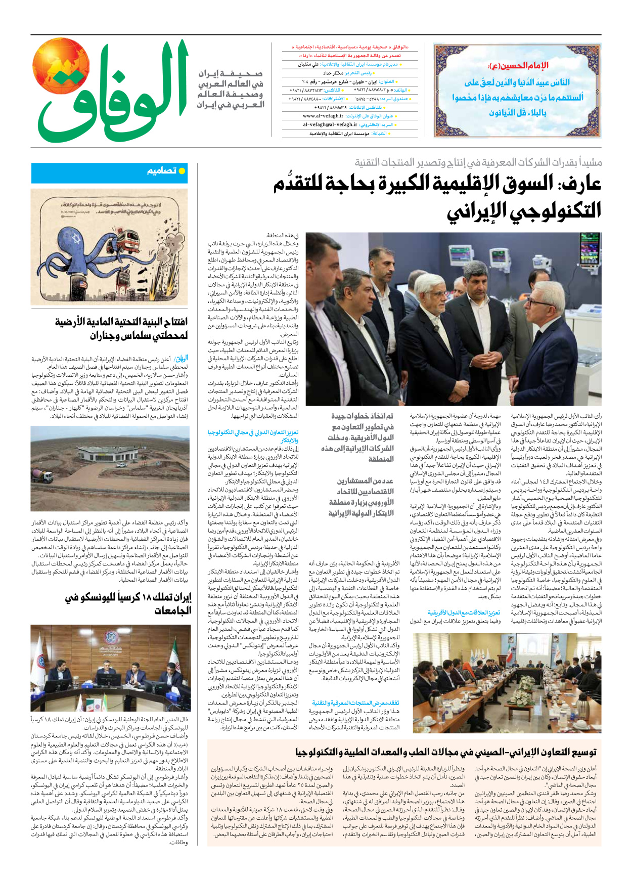 صحیفة ایران الدولیة الوفاق - العدد سبعة آلاف وسبعمائة واثنان وخمسون - ٢٦ أبريل ٢٠٢٥ - الصفحة ۸