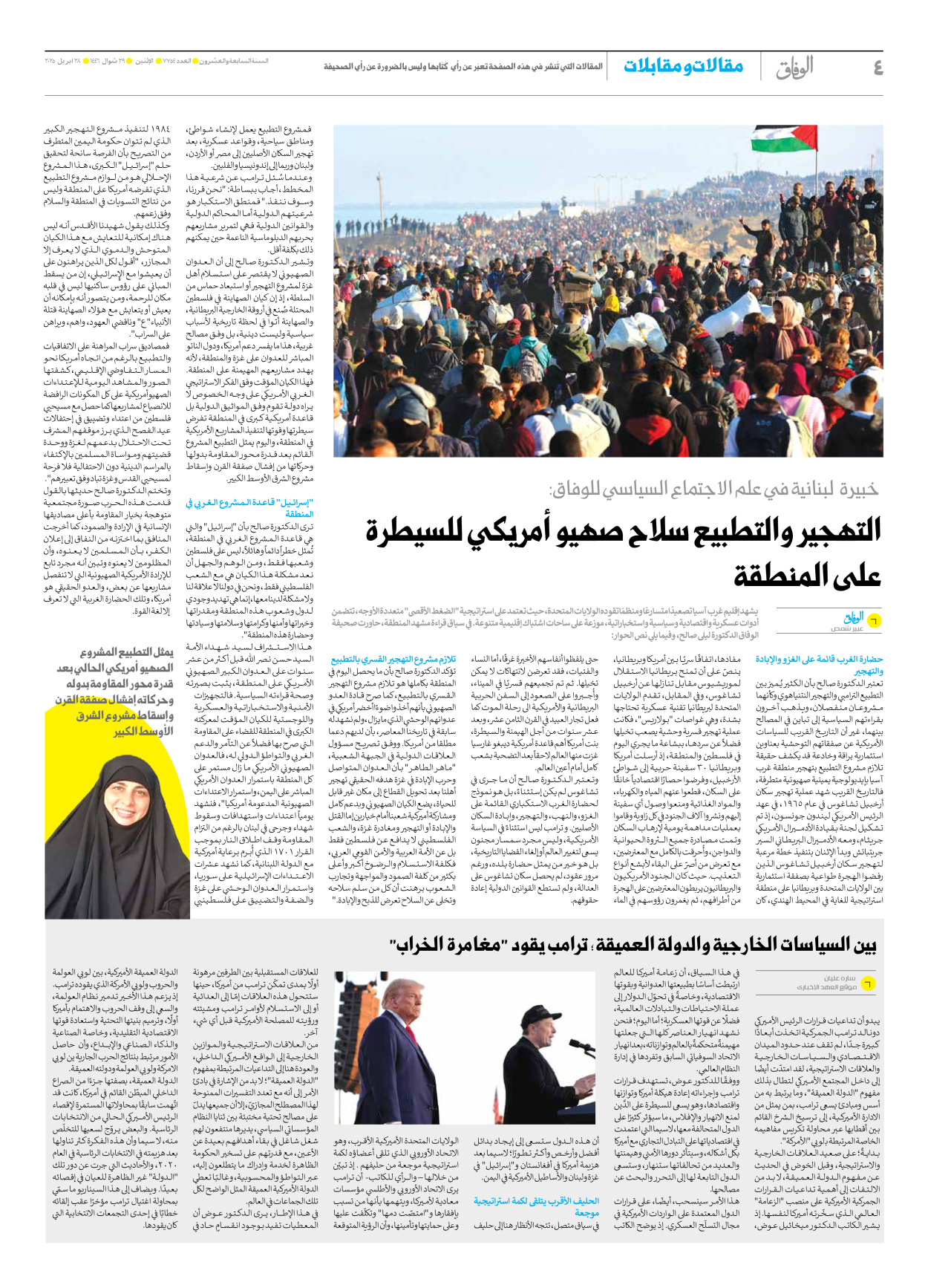 صحیفة ایران الدولیة الوفاق - العدد سبعة آلاف وسبعمائة وأربعة وخمسون - ٢٨ أبريل ٢٠٢٥ - الصفحة ٤