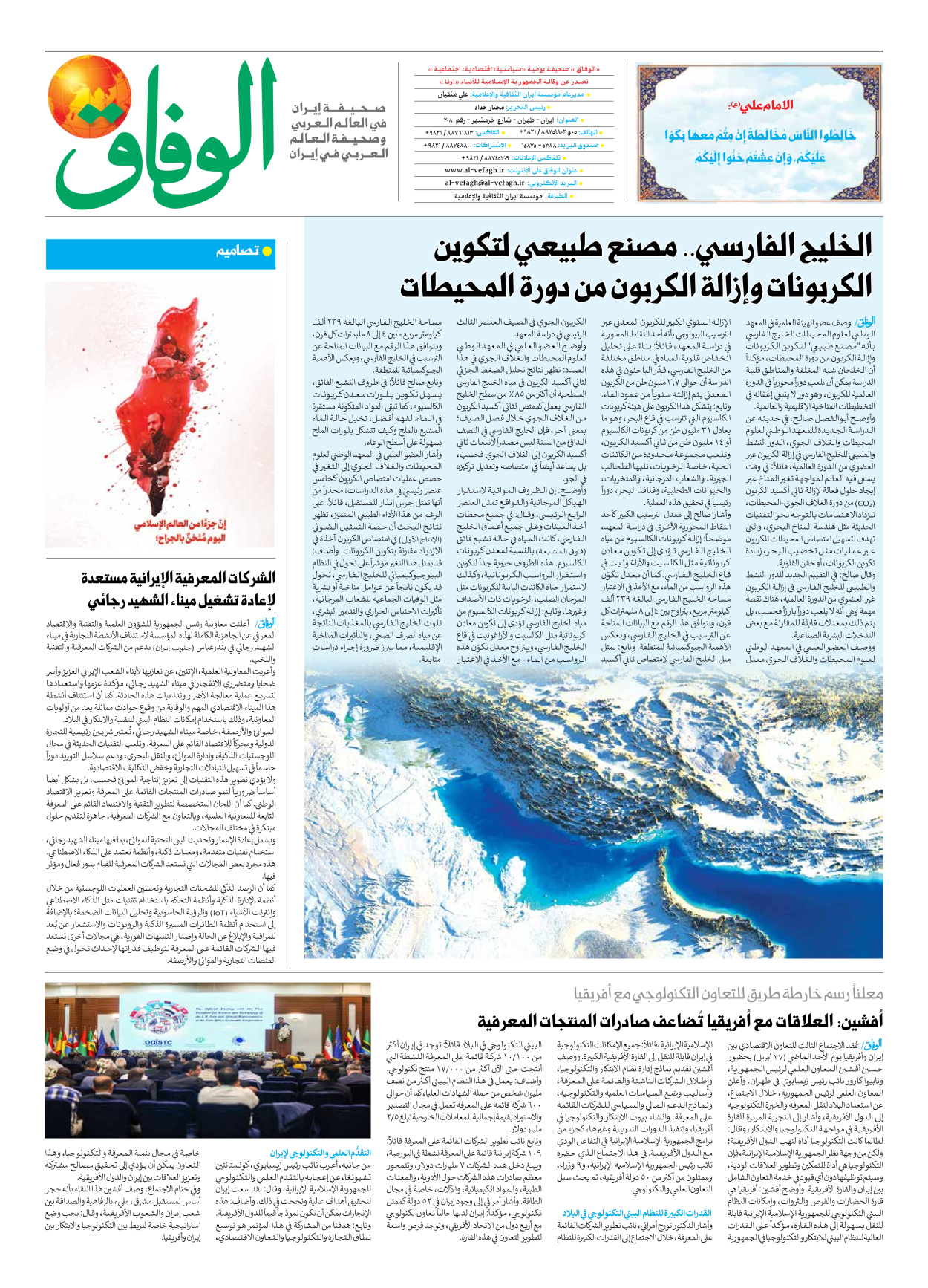 صحیفة ایران الدولیة الوفاق - العدد سبعة آلاف وسبعمائة وستة وخمسون - ٣٠ أبريل ٢٠٢٥ - الصفحة ۸