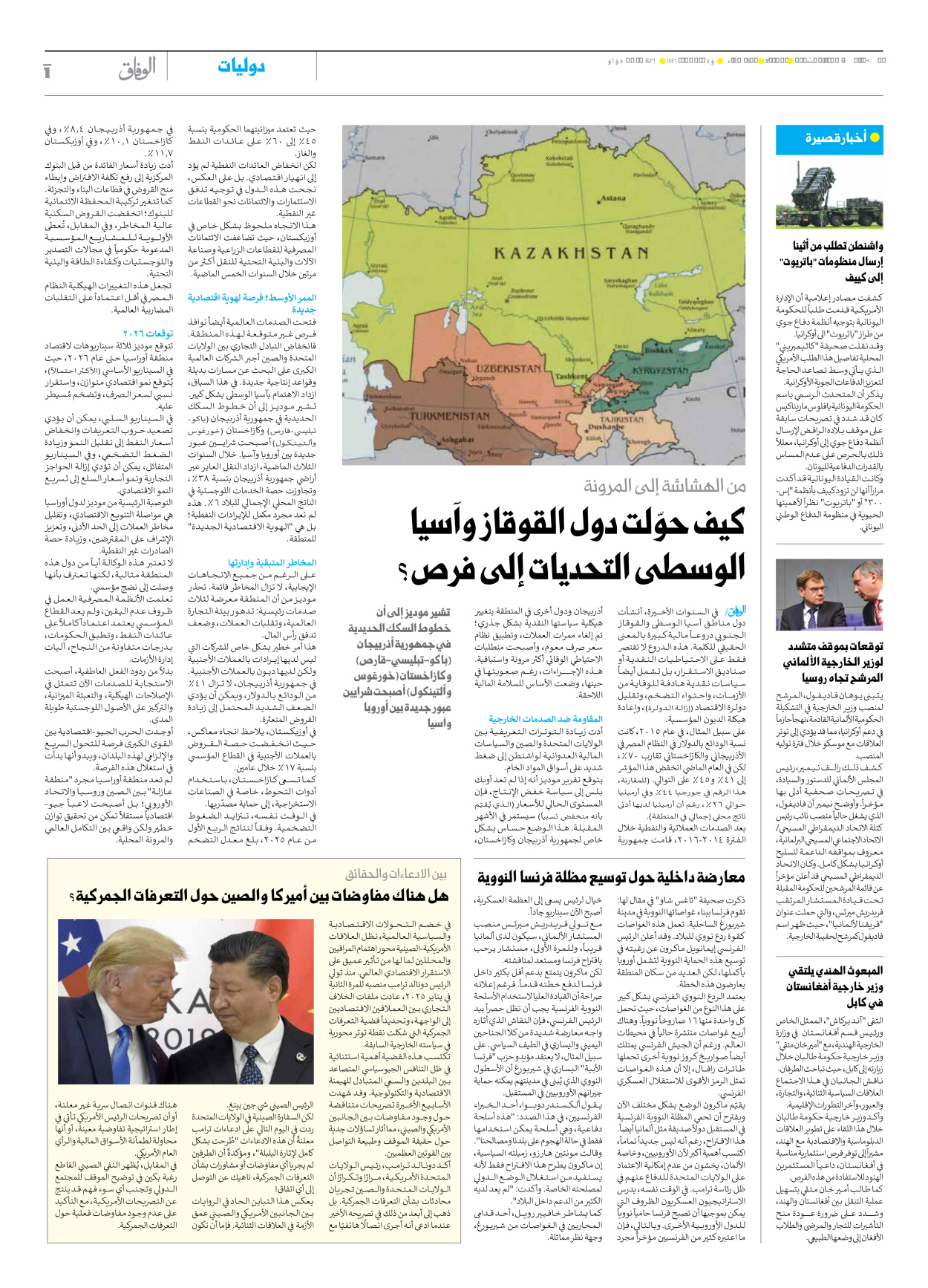 صحیفة ایران الدولیة الوفاق - العدد سبعة آلاف وسبعمائة وستة وخمسون - ٣٠ أبريل ٢٠٢٥ - الصفحة ٥