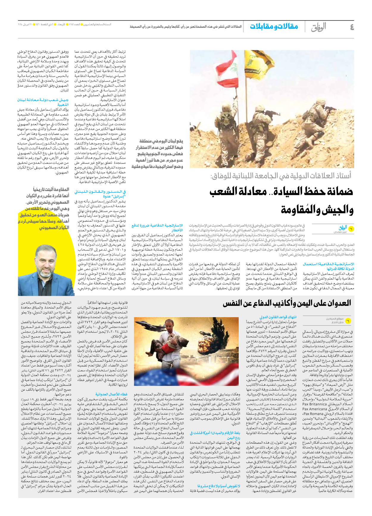 صحیفة ایران الدولیة الوفاق - العدد سبعة آلاف وسبعمائة وستة وخمسون - ٣٠ أبريل ٢٠٢٥ - الصفحة ٤