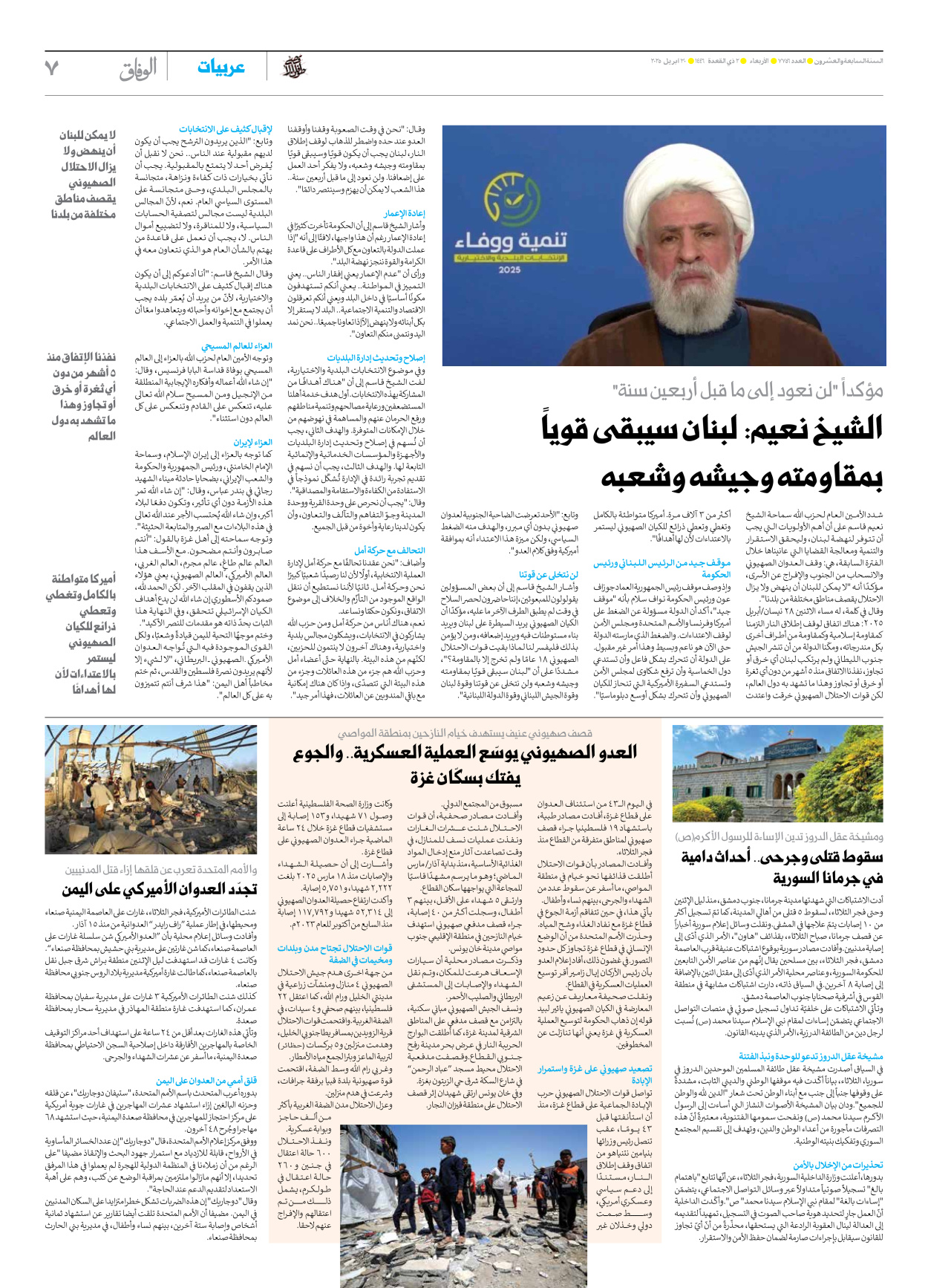 صحیفة ایران الدولیة الوفاق - العدد سبعة آلاف وسبعمائة وستة وخمسون - ٣٠ أبريل ٢٠٢٥ - الصفحة ۷