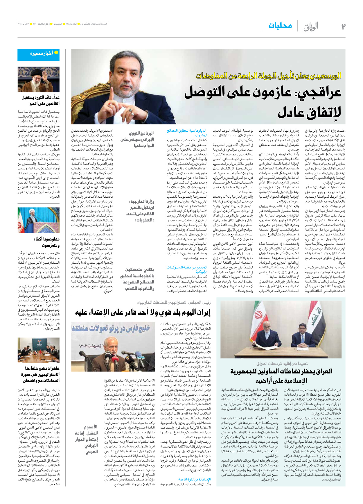 صحیفة ایران الدولیة الوفاق - العدد سبعة آلاف وسبعمائة وثمانية وخمسون - ٠٣ مايو ٢٠٢٥ - الصفحة ۲