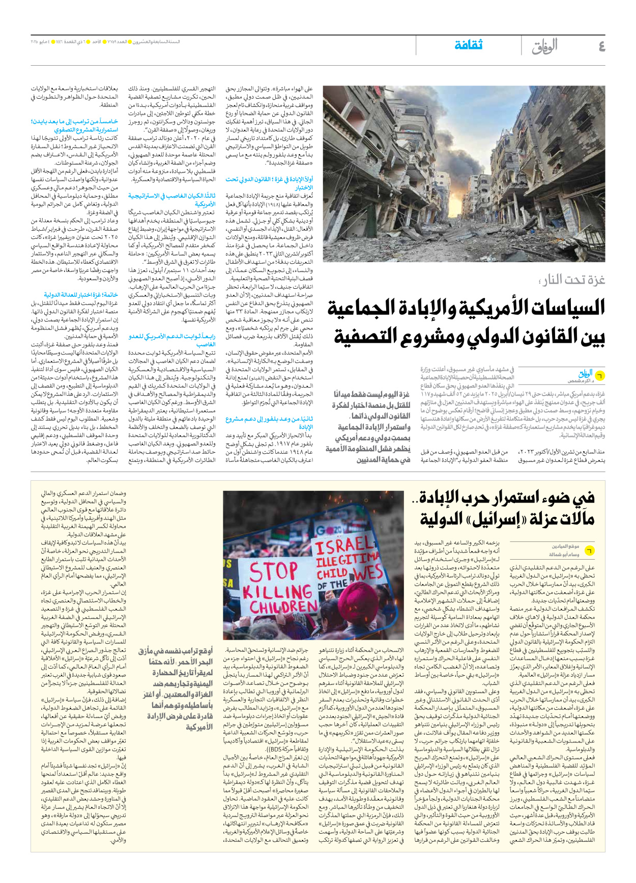 صحیفة ایران الدولیة الوفاق - العدد سبعة آلاف وسبعمائة وتسعة وخمسون - ٠٤ مايو ٢٠٢٥ - الصفحة ٤