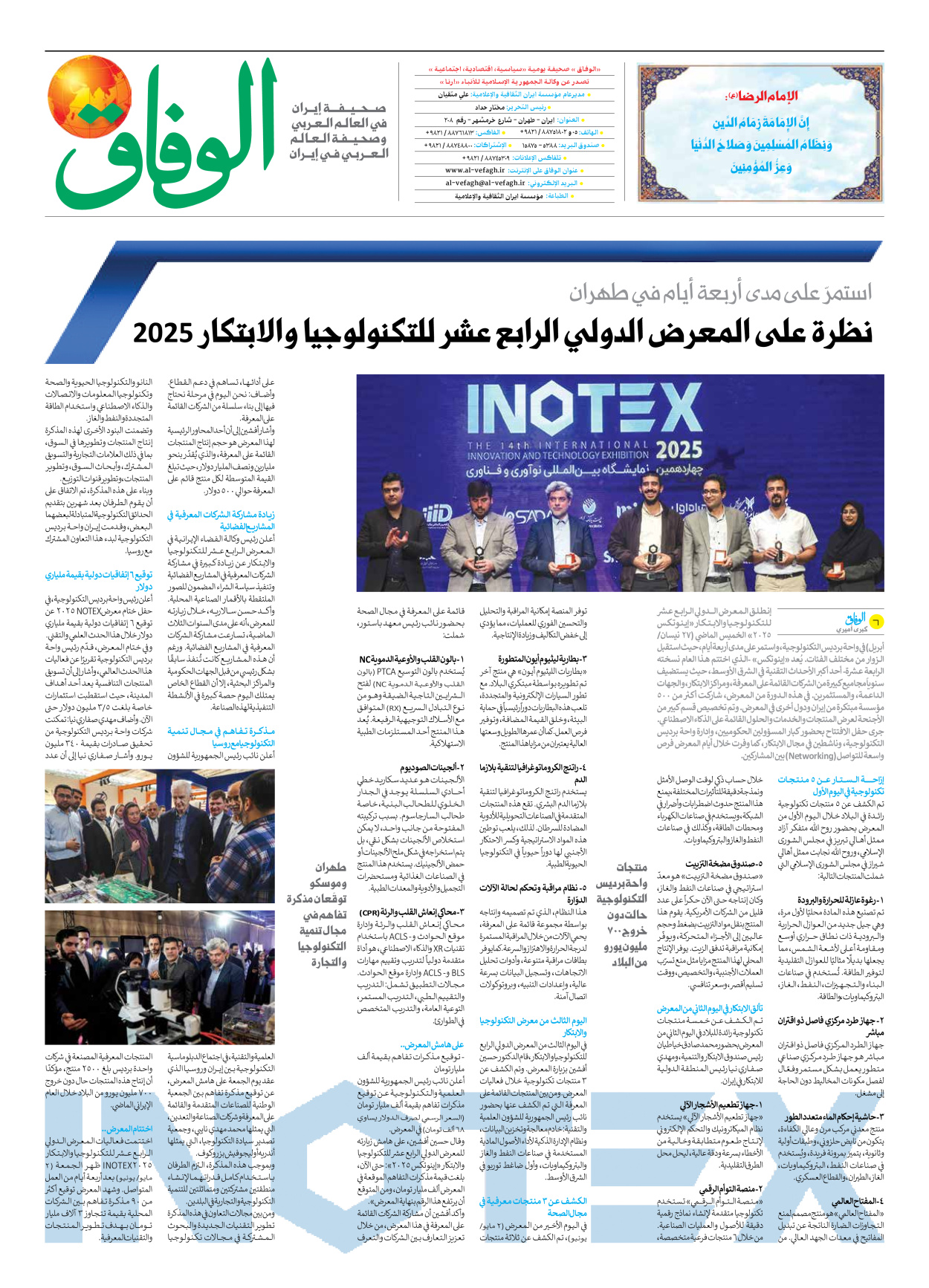 صحیفة ایران الدولیة الوفاق - العدد سبعة آلاف وسبعمائة وتسعة وخمسون - ٠٤ مايو ٢٠٢٥ - الصفحة ۸
