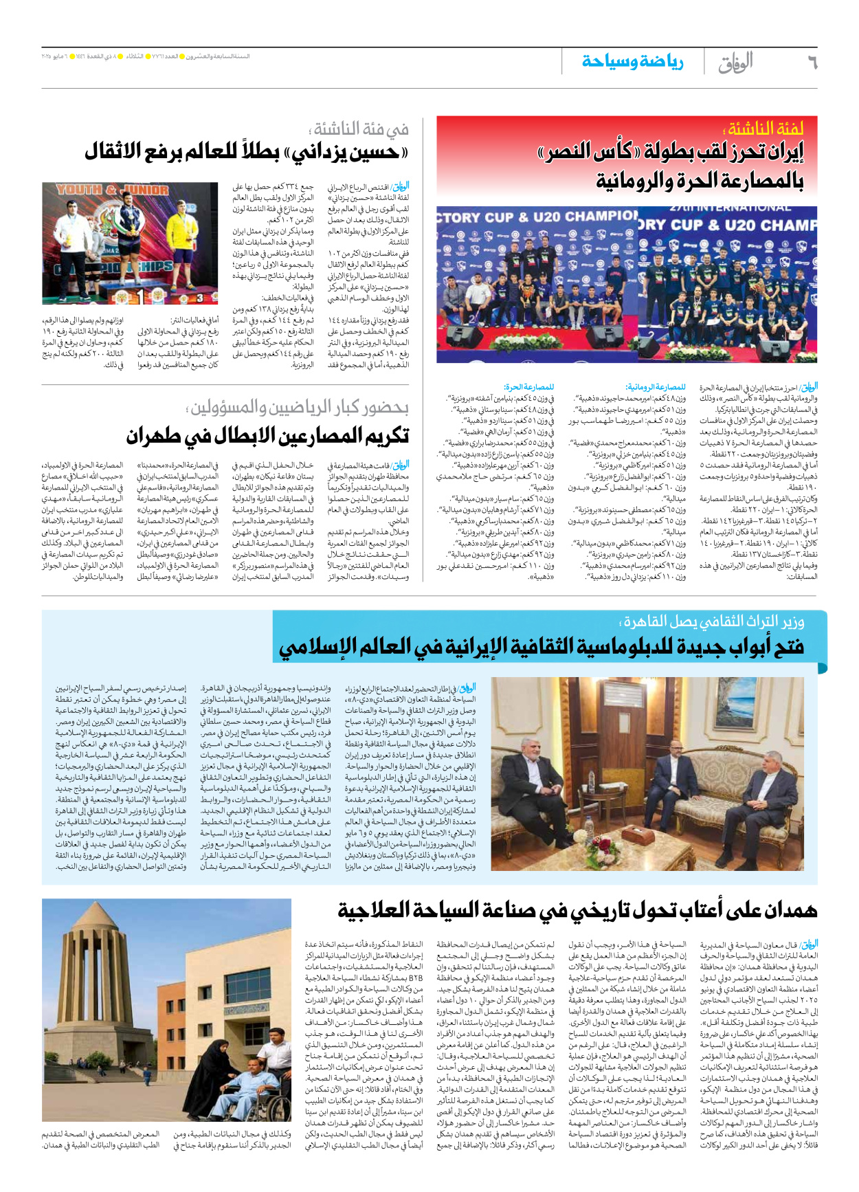 صحیفة ایران الدولیة الوفاق - العدد سبعة آلاف وسبعمائة وواحد وستون - ٠٦ مايو ٢٠٢٥ - الصفحة ٦