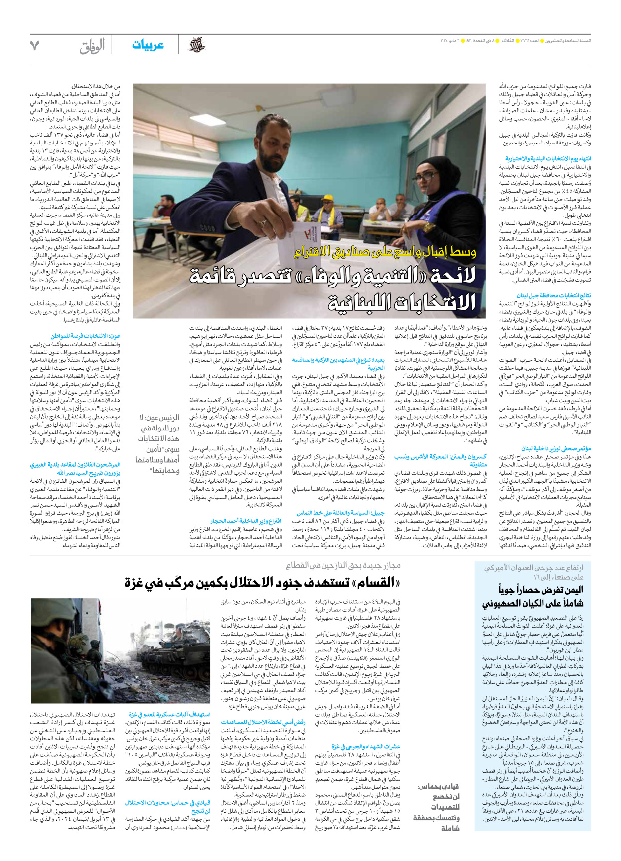 صحیفة ایران الدولیة الوفاق - العدد سبعة آلاف وسبعمائة وواحد وستون - ٠٦ مايو ٢٠٢٥ - الصفحة ۷