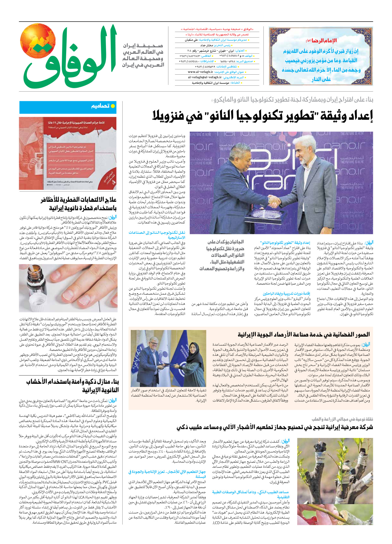 صحیفة ایران الدولیة الوفاق - العدد سبعة آلاف وسبعمائة وثلاثة وستون - ٠٨ مايو ٢٠٢٥ - الصفحة ۸