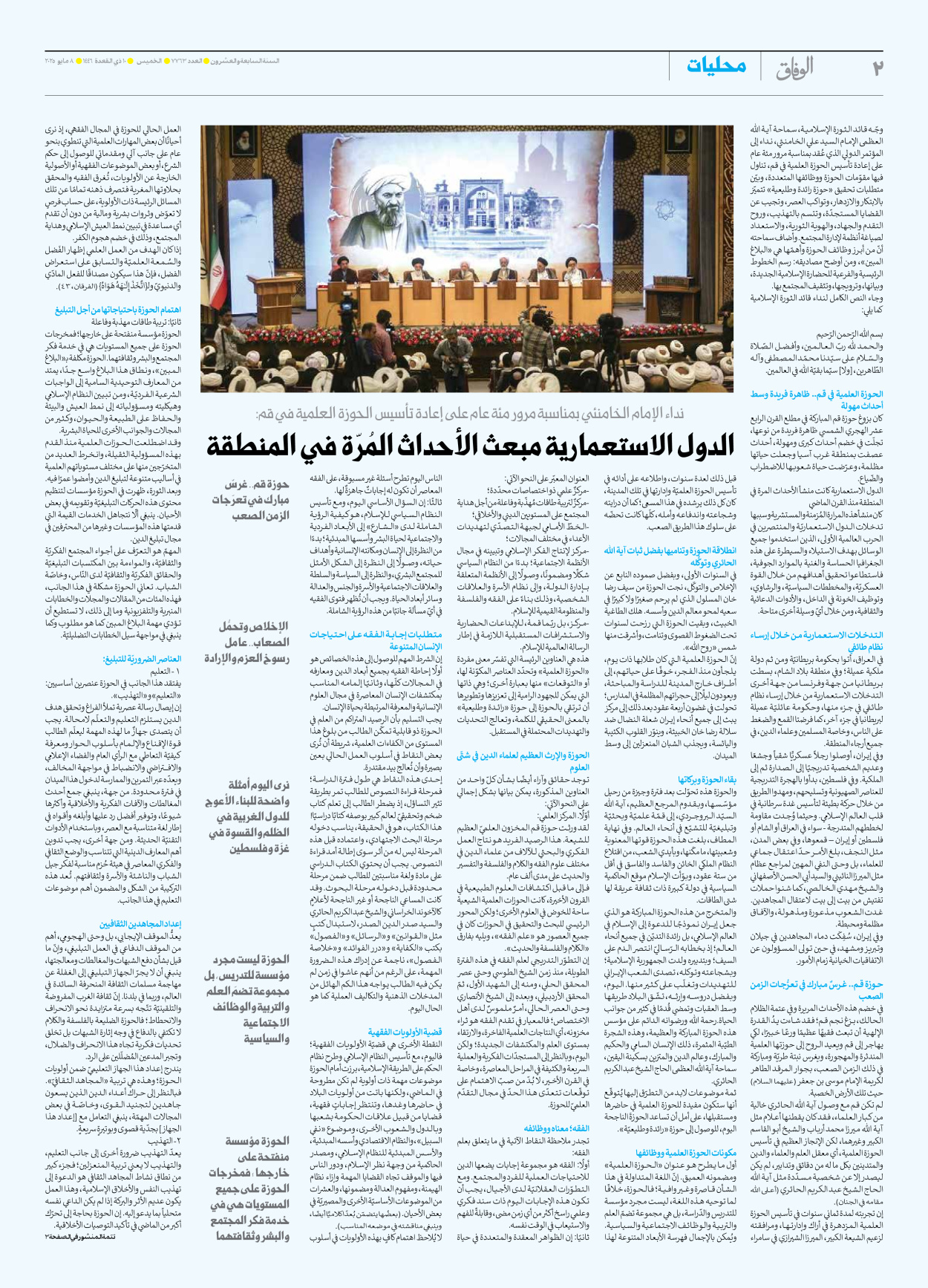 صحیفة ایران الدولیة الوفاق - العدد سبعة آلاف وسبعمائة وثلاثة وستون - ٠٨ مايو ٢٠٢٥ - الصفحة ۲