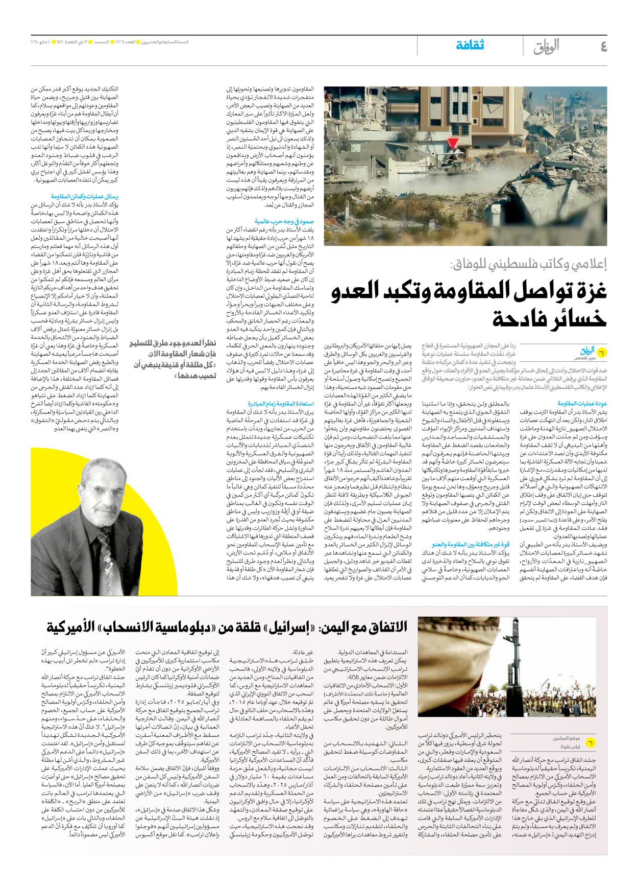 صحیفة ایران الدولیة الوفاق - العدد سبعة آلاف وسبعمائة وأربعة وستون - ١٠ مايو ٢٠٢٥ - الصفحة ٤