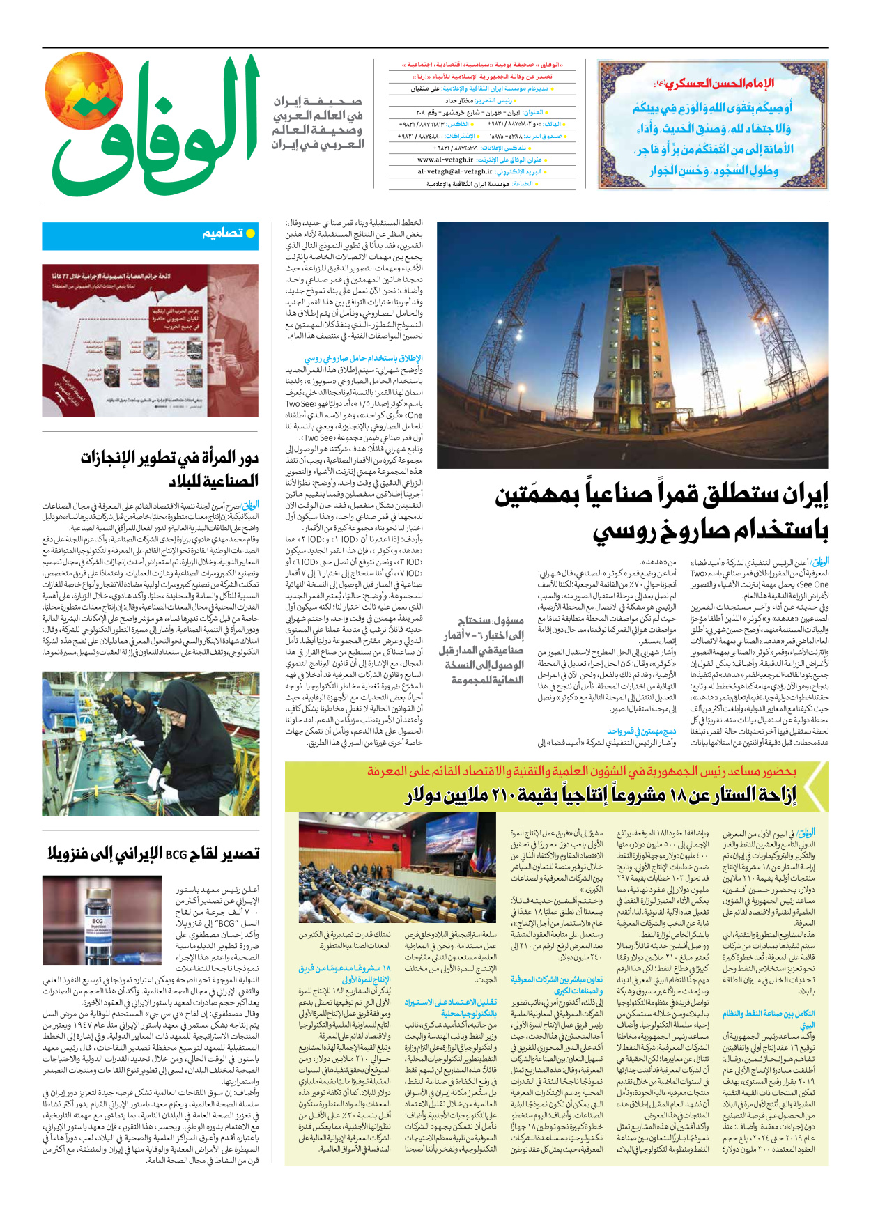 صحیفة ایران الدولیة الوفاق - العدد سبعة آلاف وسبعمائة وخمسة وستون - ١١ مايو ٢٠٢٥ - الصفحة ۸