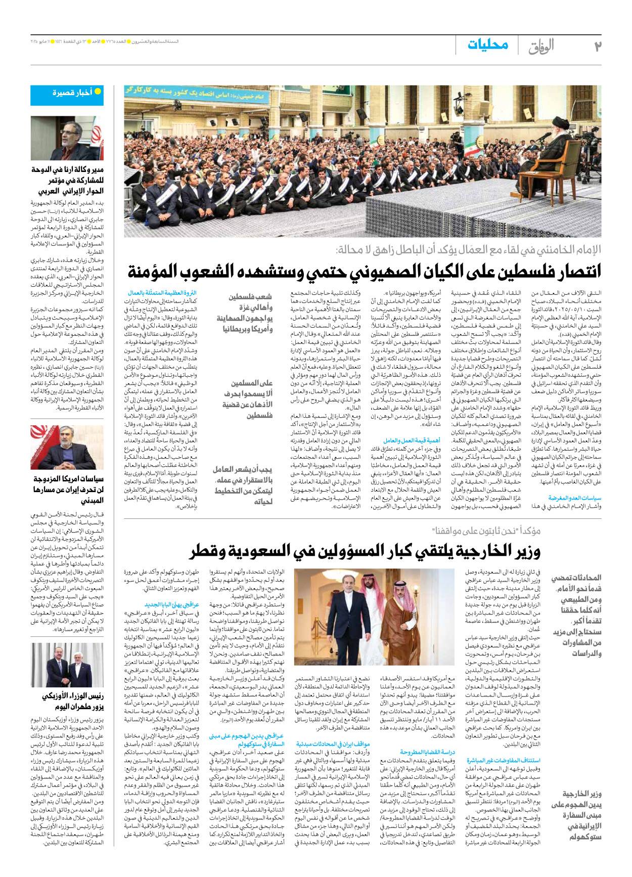 صحیفة ایران الدولیة الوفاق - العدد سبعة آلاف وسبعمائة وخمسة وستون - ١١ مايو ٢٠٢٥ - الصفحة ۲