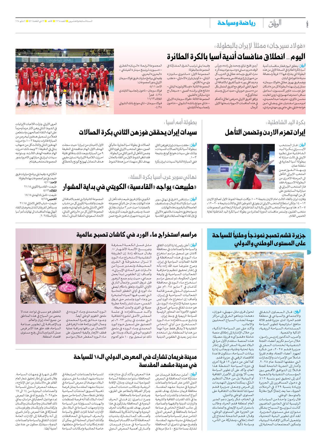 صحیفة ایران الدولیة الوفاق - العدد سبعة آلاف وسبعمائة وخمسة وستون - ١١ مايو ٢٠٢٥ - الصفحة ٦