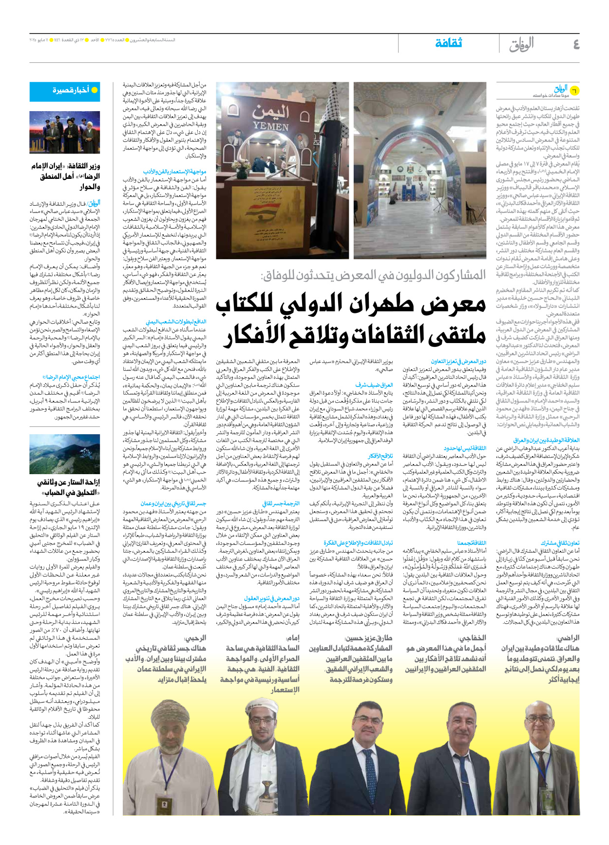 صحیفة ایران الدولیة الوفاق - العدد سبعة آلاف وسبعمائة وخمسة وستون - ١١ مايو ٢٠٢٥ - الصفحة ٤