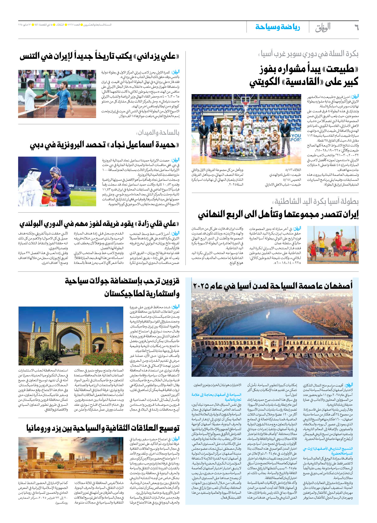 صحیفة ایران الدولیة الوفاق - العدد سبعة آلاف وسبعمائة وسبعة وستون - ١٣ مايو ٢٠٢٥ - الصفحة ٦