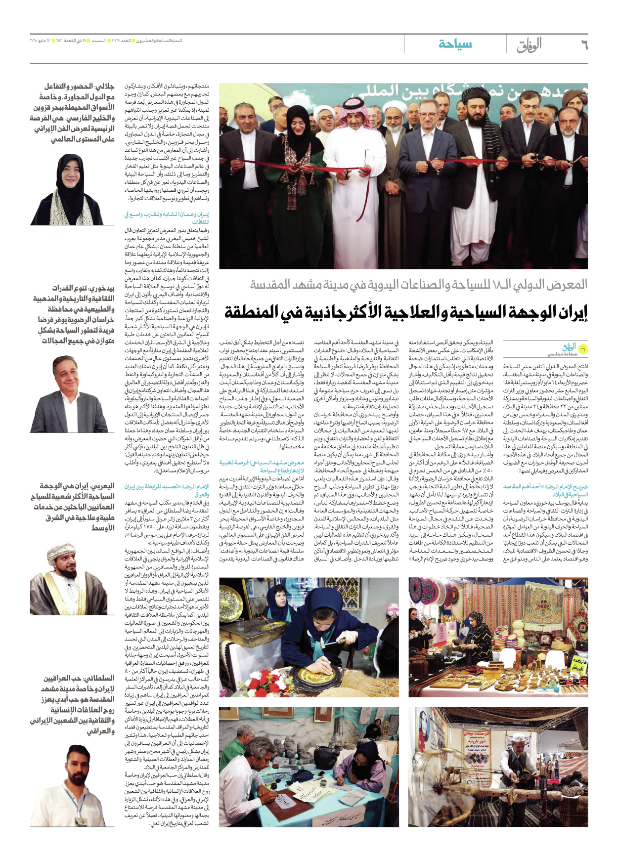 صحیفة ایران الدولیة الوفاق - العدد سبعة آلاف وسبعمائة وسبعون - ١٧ مايو ٢٠٢٥ - الصفحة ٦