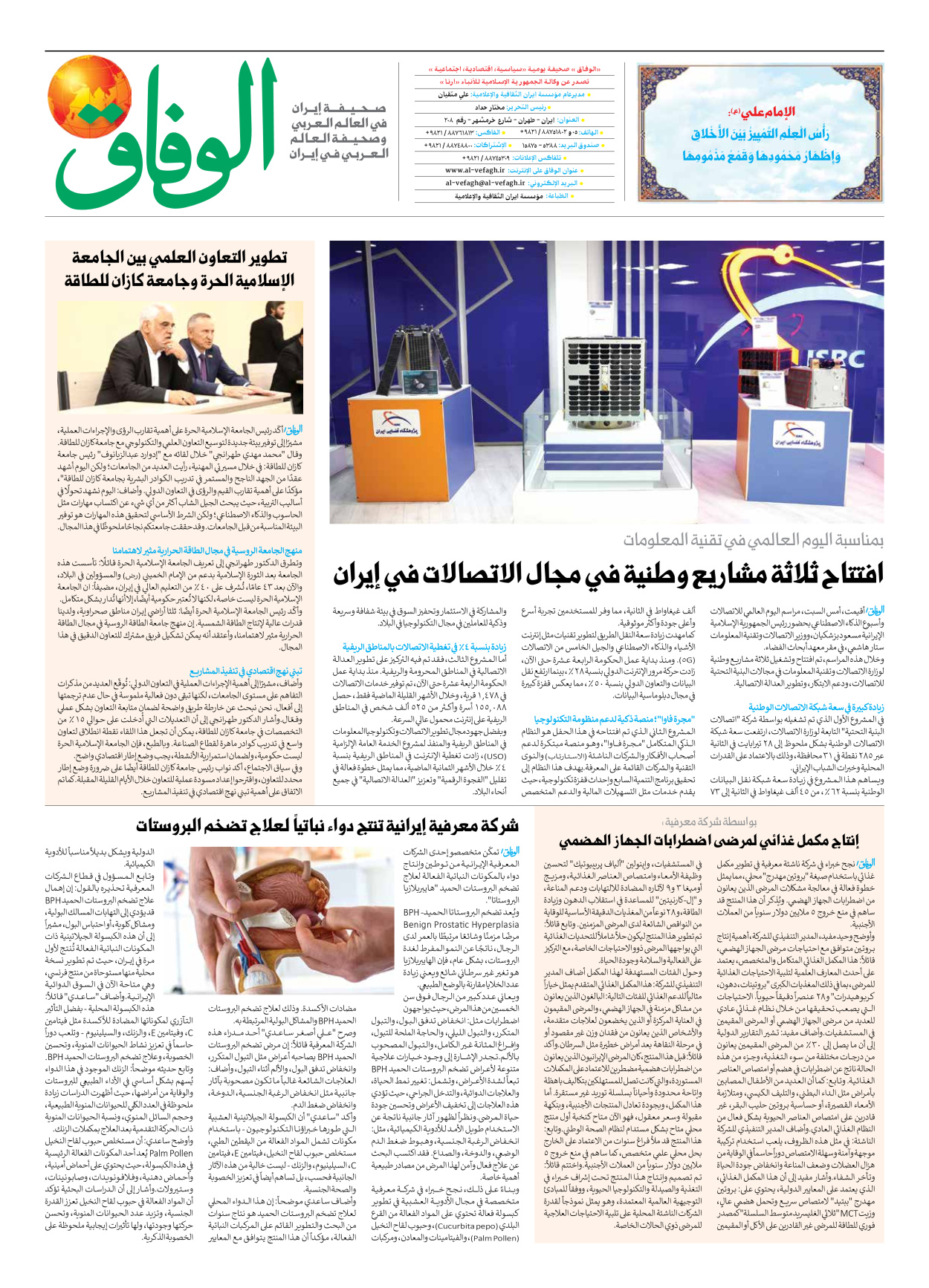 صحیفة ایران الدولیة الوفاق - العدد سبعة آلاف وسبعمائة وواحد وسبعون - ١٨ مايو ٢٠٢٥ - الصفحة ۸