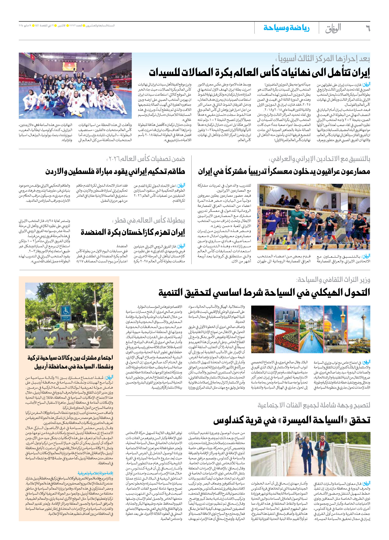صحیفة ایران الدولیة الوفاق - العدد سبعة آلاف وسبعمائة واثنان وسبعون - ١٩ مايو ٢٠٢٥ - الصفحة ٦