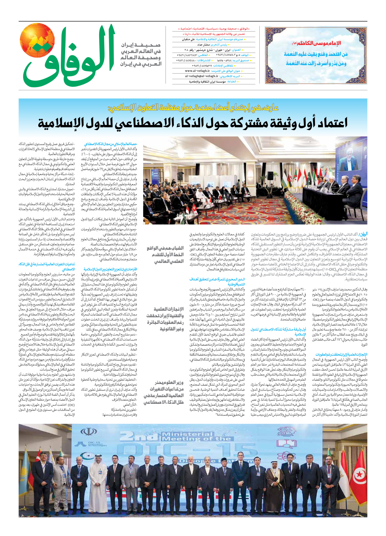 صحیفة ایران الدولیة الوفاق - العدد سبعة آلاف وسبعمائة وثلاثة وسبعون - ٢٠ مايو ٢٠٢٥ - الصفحة ۸
