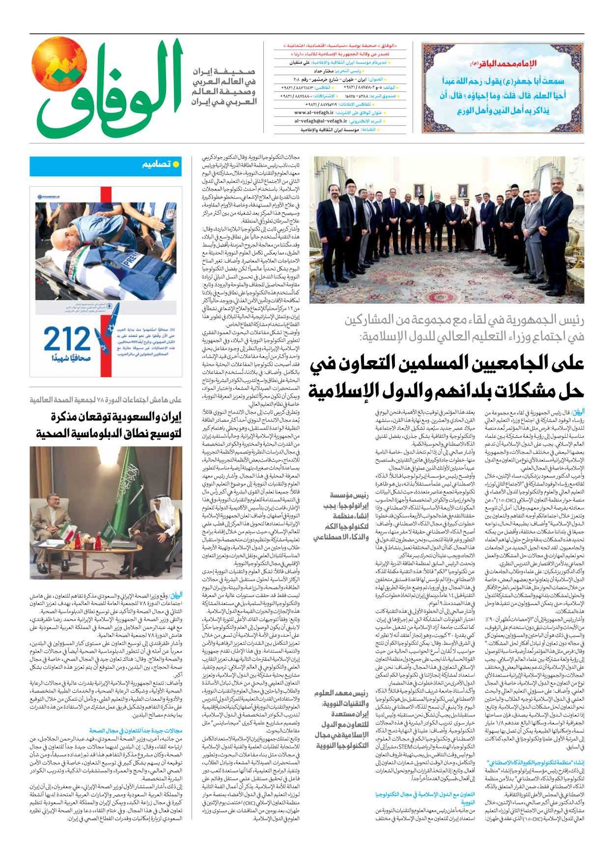 صحیفة ایران الدولیة الوفاق - العدد سبعة آلاف وسبعمائة وأربعة وسبعون - ٢١ مايو ٢٠٢٥ - الصفحة ۸