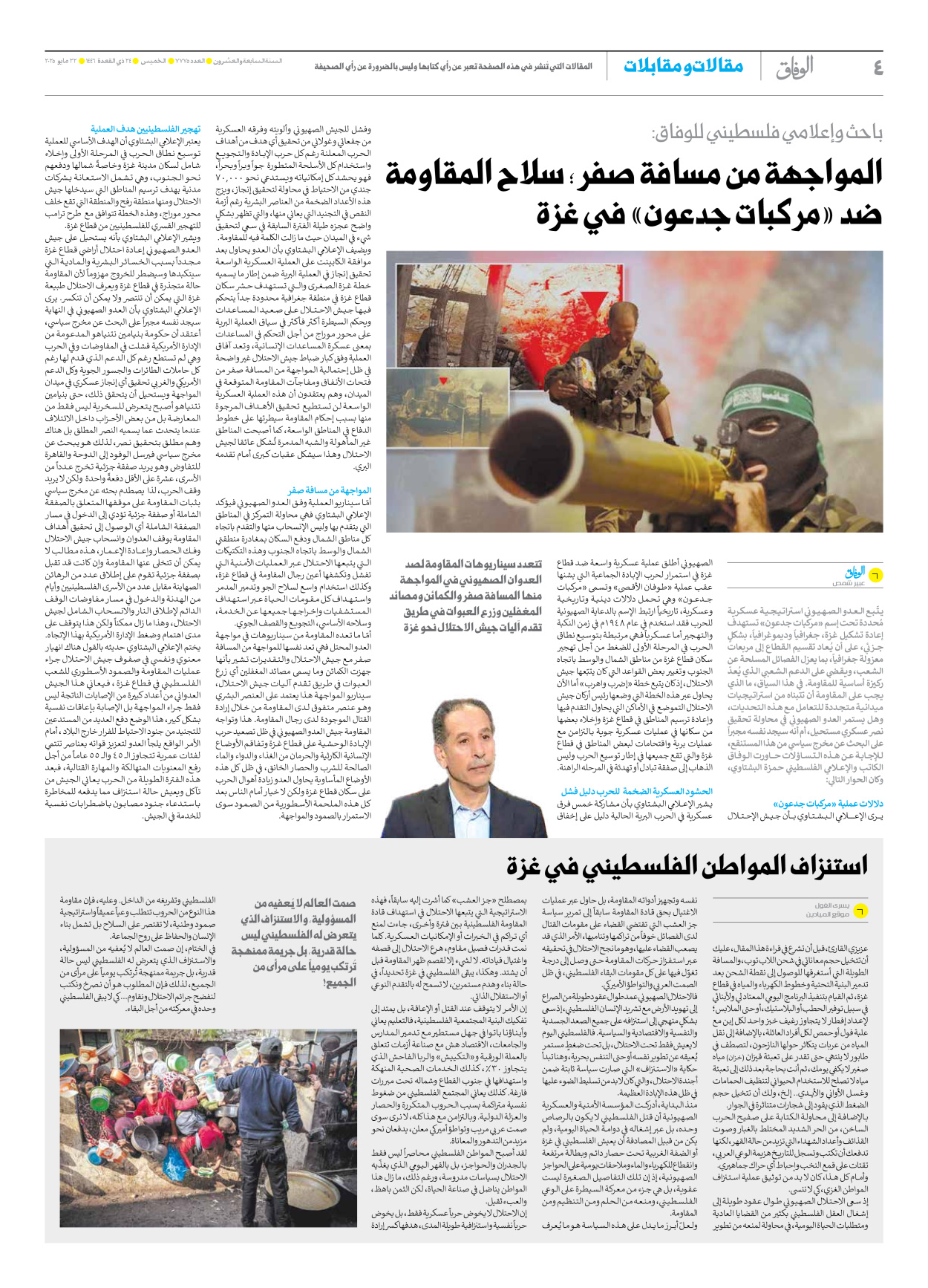 صحیفة ایران الدولیة الوفاق - العدد سبعة آلاف وسبعمائة وخمسة وسبعون - ٢٢ مايو ٢٠٢٥ - الصفحة ٤