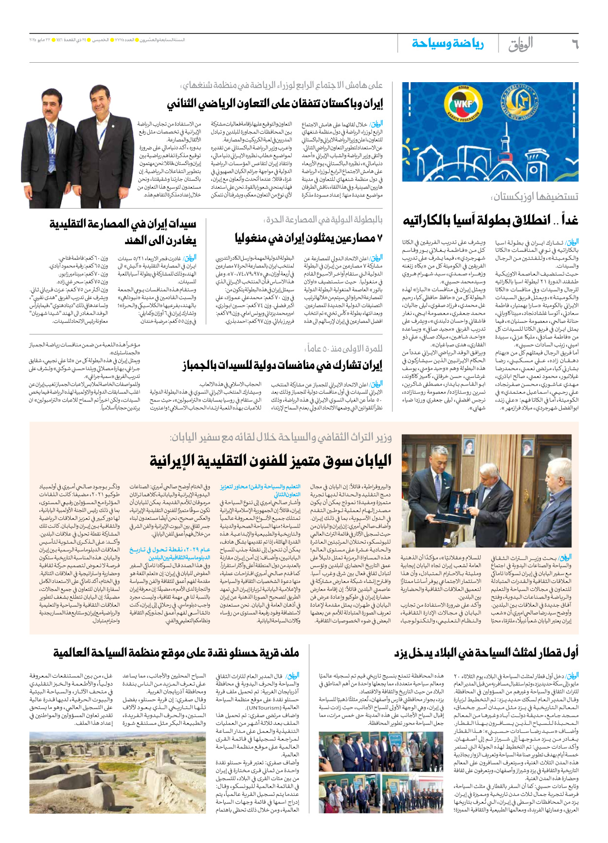 صحیفة ایران الدولیة الوفاق - العدد سبعة آلاف وسبعمائة وخمسة وسبعون - ٢٢ مايو ٢٠٢٥ - الصفحة ٦