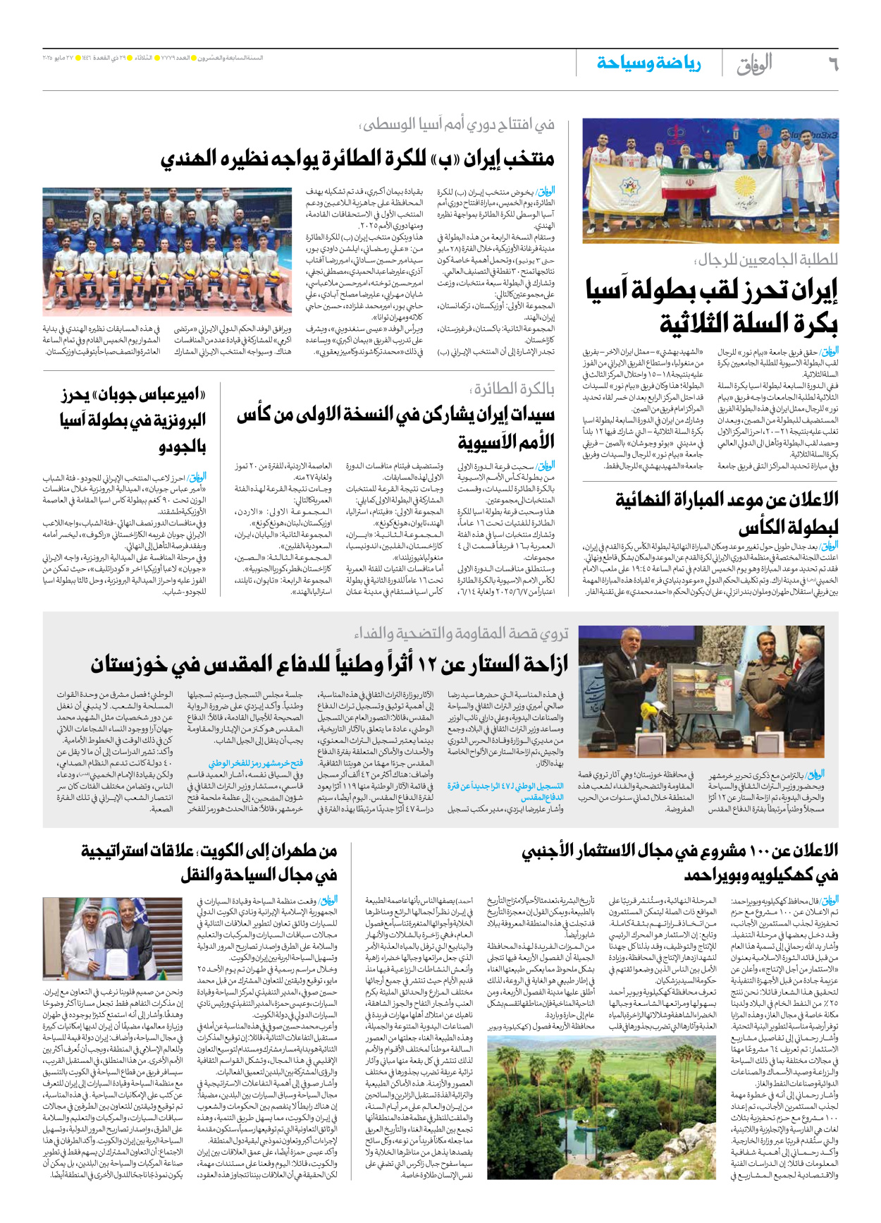 صحیفة ایران الدولیة الوفاق - العدد سبعة آلاف وسبعمائة وتسعة وسبعون - ٢٧ مايو ٢٠٢٥ - الصفحة ٦